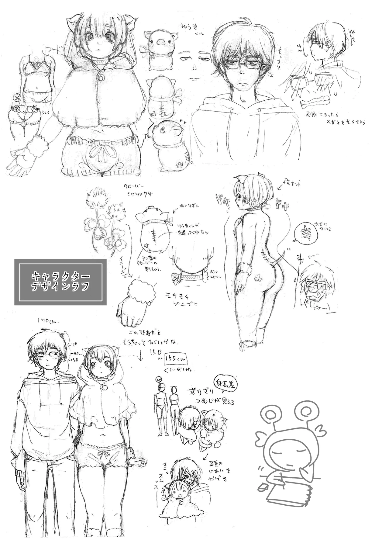 みつばのよっつめ Page.86