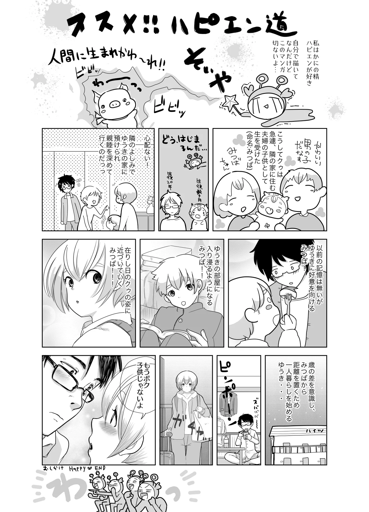 みつばのよっつめ Page.87
