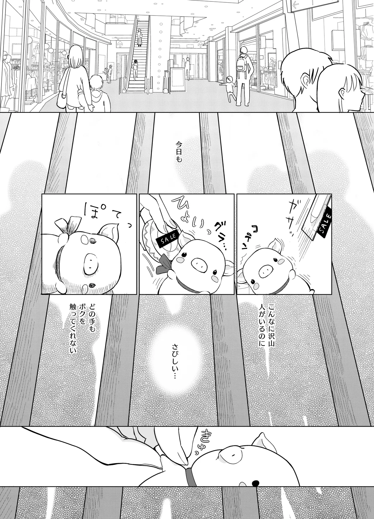みつばのよっつめ Page.9