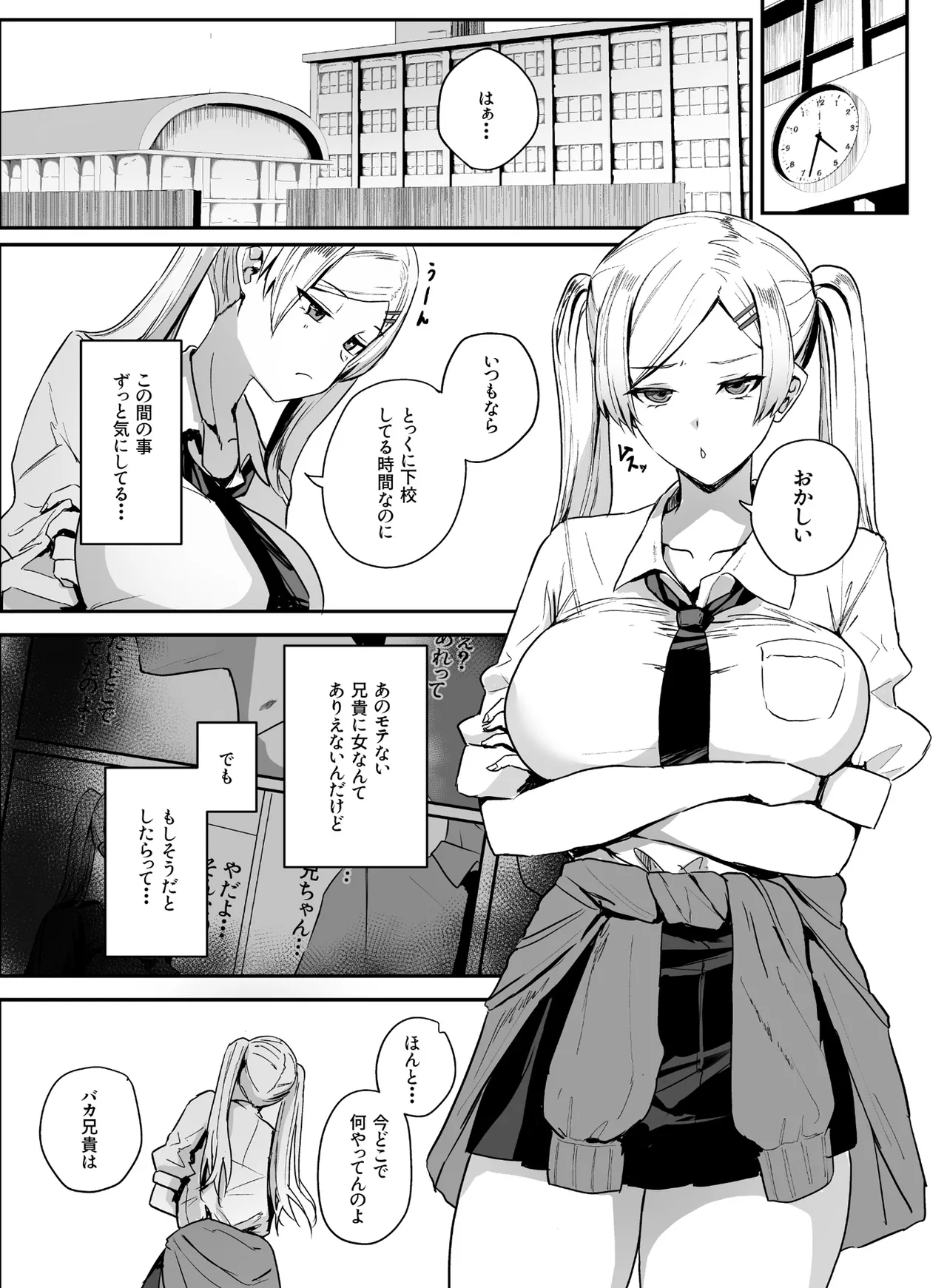 非モテの僕にこんな誘い断れるはずがない 2 Page.3