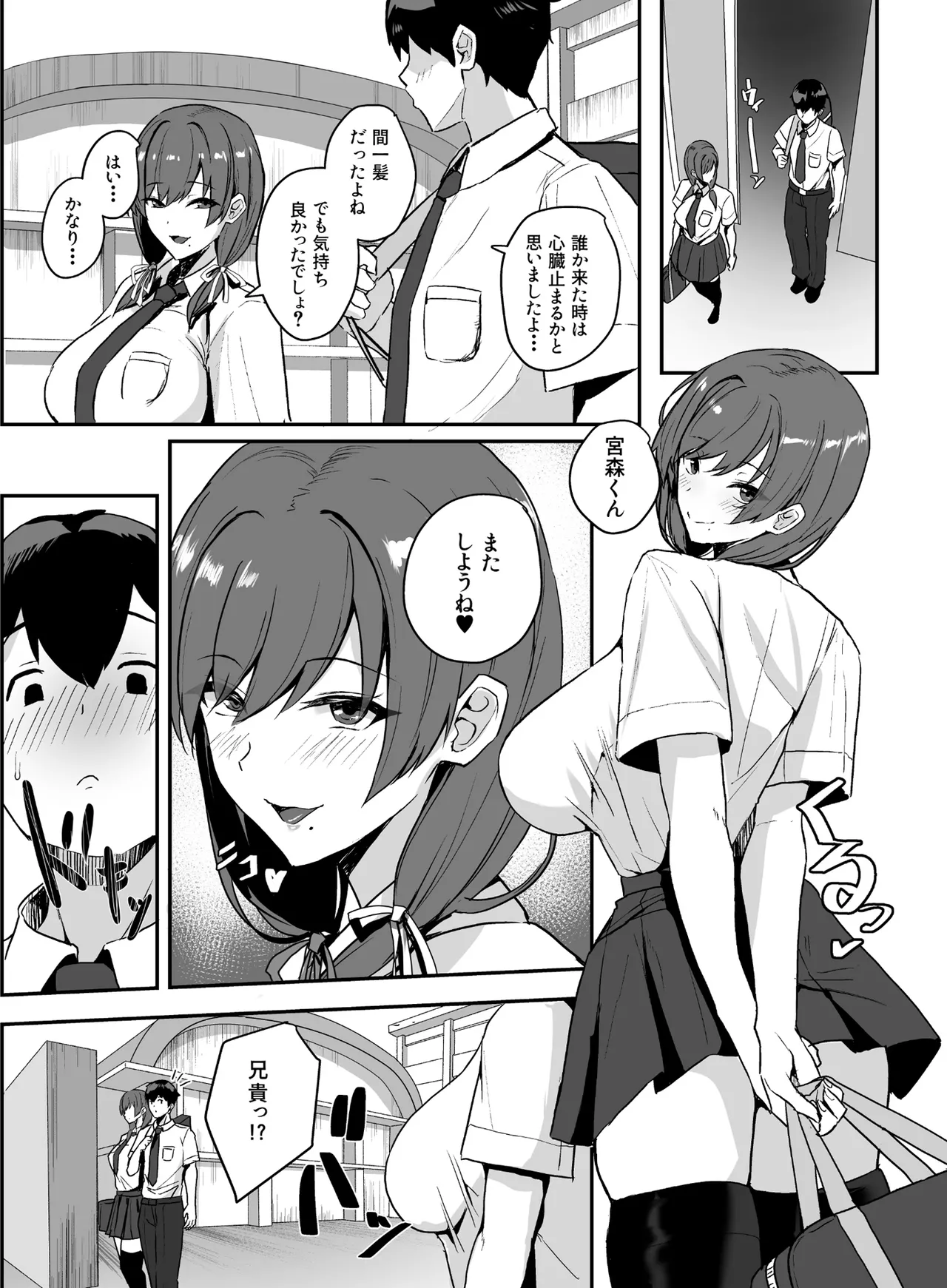 非モテの僕にこんな誘い断れるはずがない 2 Page.45