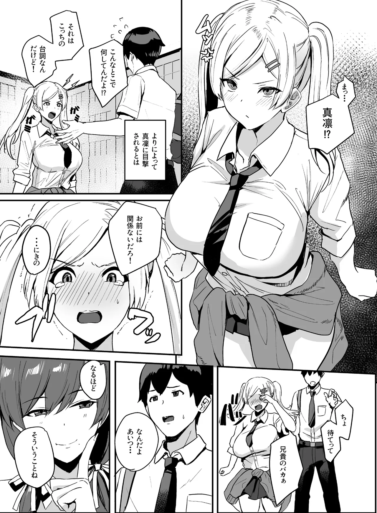 非モテの僕にこんな誘い断れるはずがない 2 Page.46