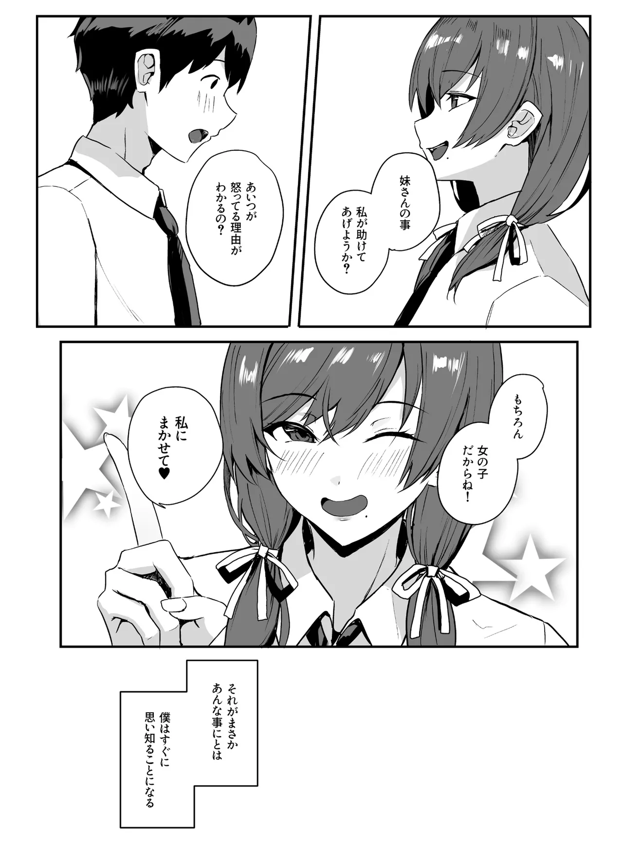 非モテの僕にこんな誘い断れるはずがない 2 Page.47