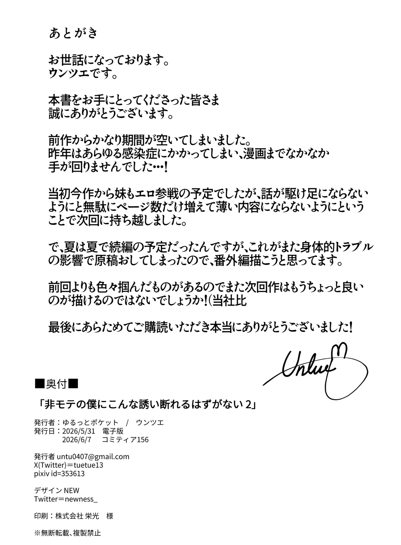 非モテの僕にこんな誘い断れるはずがない 2 Page.48
