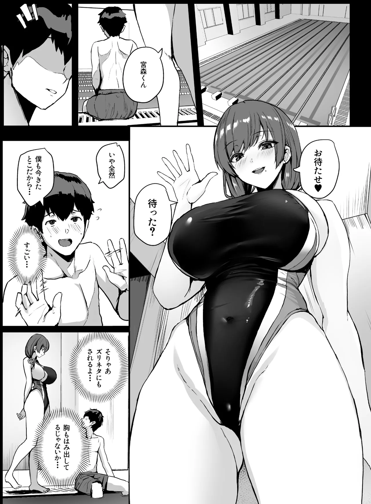 非モテの僕にこんな誘い断れるはずがない 2 Page.5