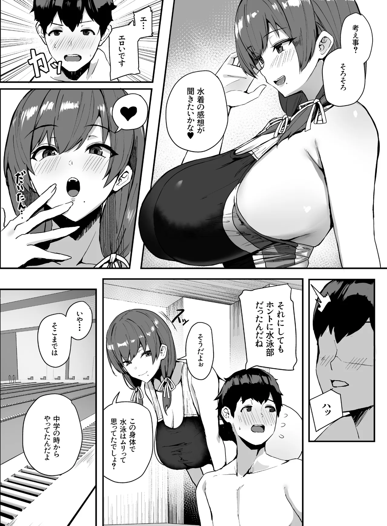 非モテの僕にこんな誘い断れるはずがない 2 Page.6