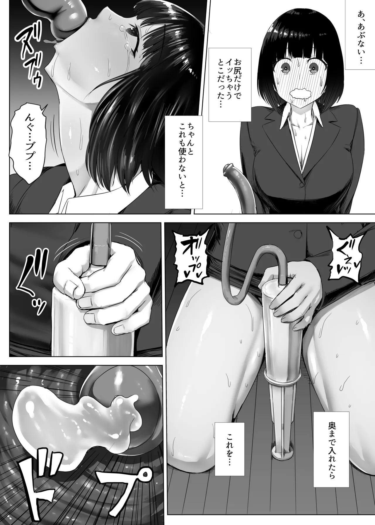 メタルガール家オナニー(喉オナニー編) (1-2) Page.11