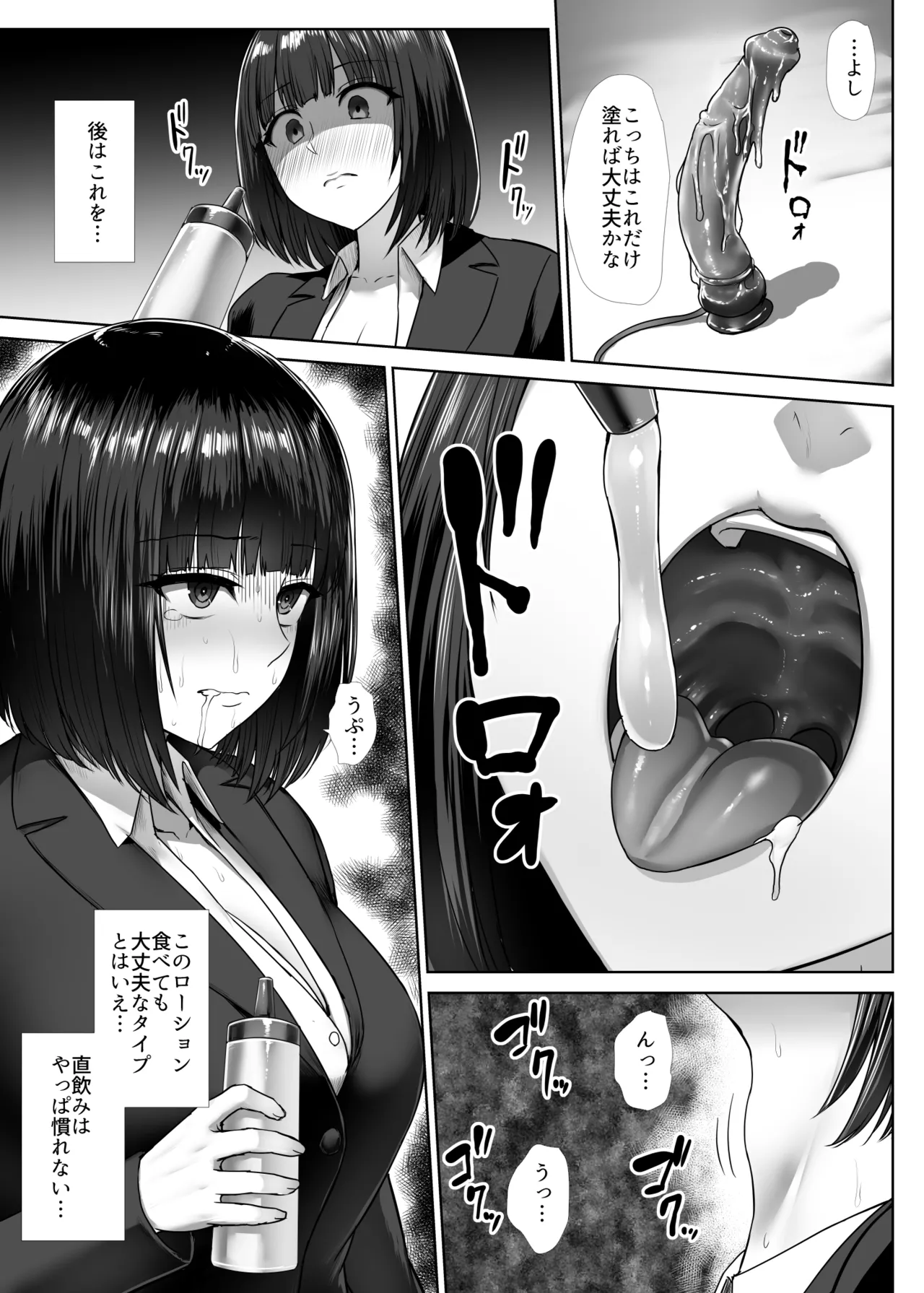 メタルガール家オナニー(喉オナニー編) (1-2) Page.3