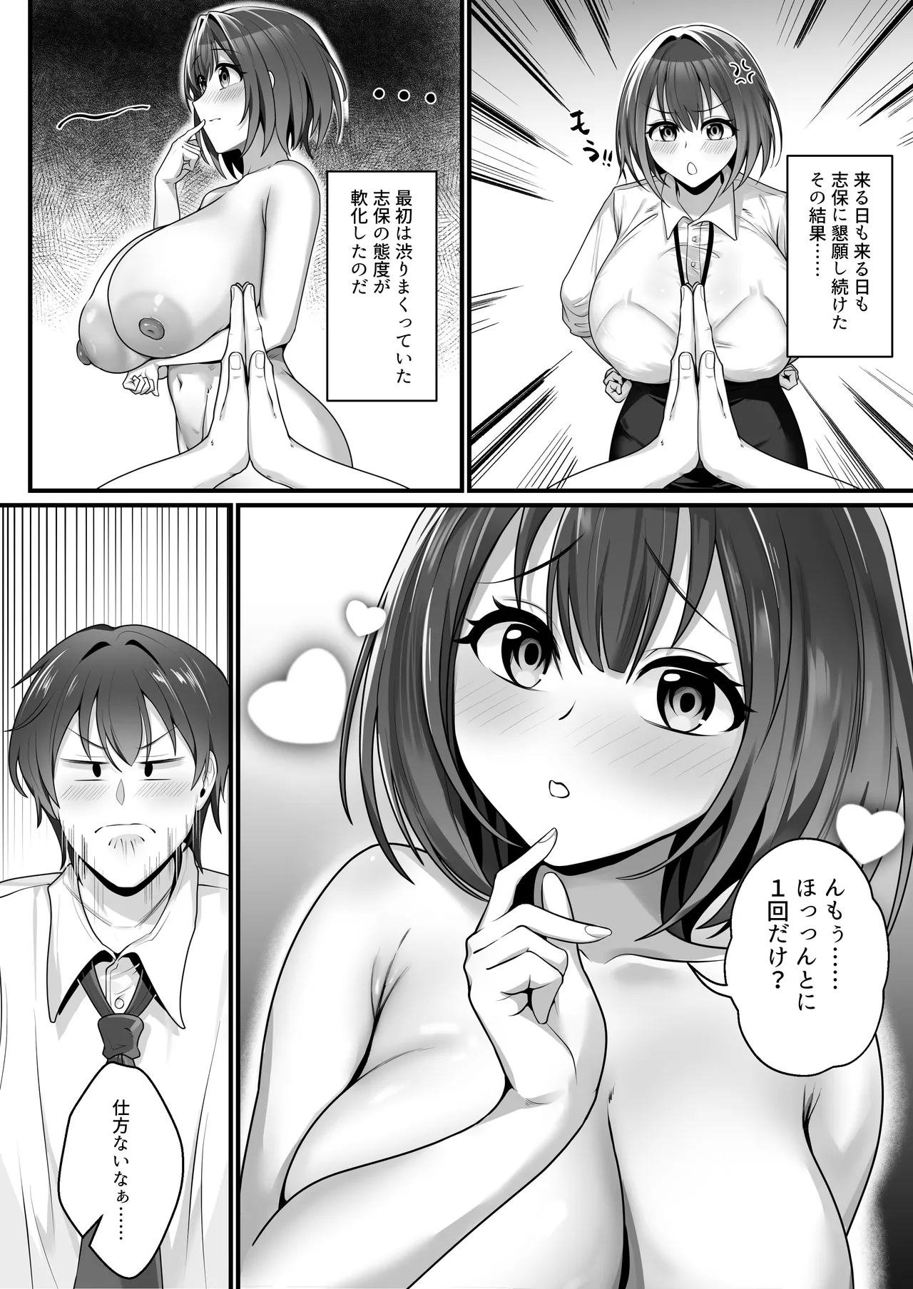 皆が狙ってる新卒ちゃんを寝取らせてみた Rebirth Page.12