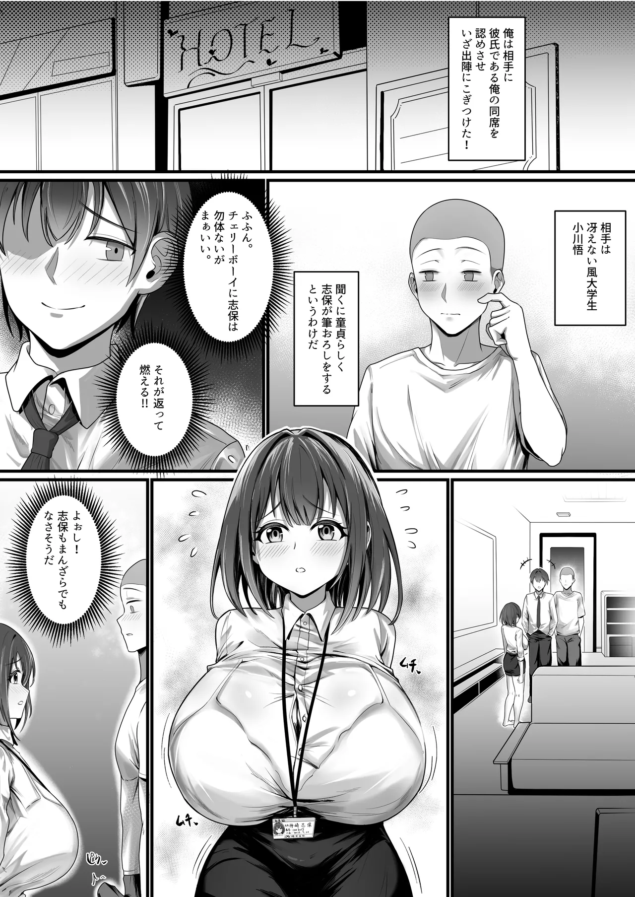 皆が狙ってる新卒ちゃんを寝取らせてみた Rebirth Page.14