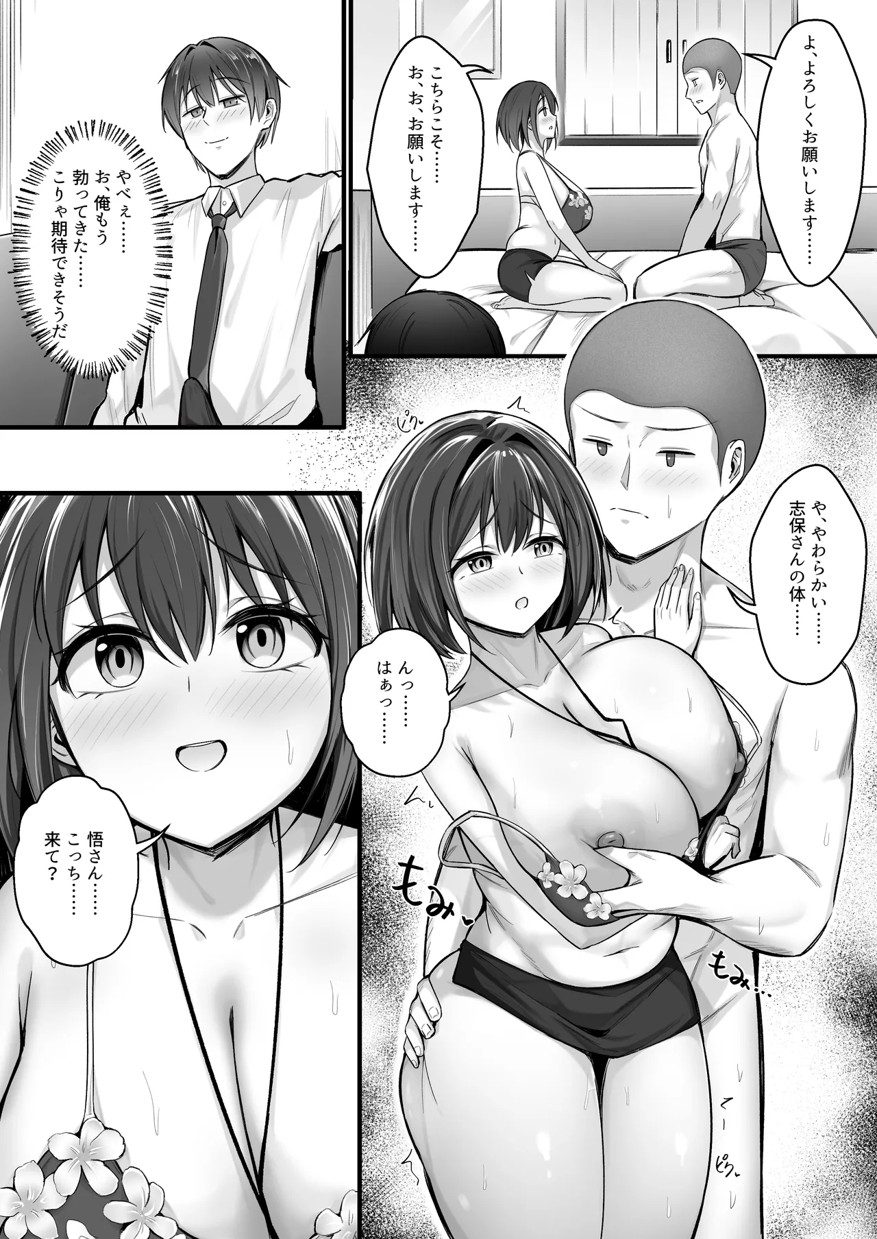 皆が狙ってる新卒ちゃんを寝取らせてみた Rebirth Page.16