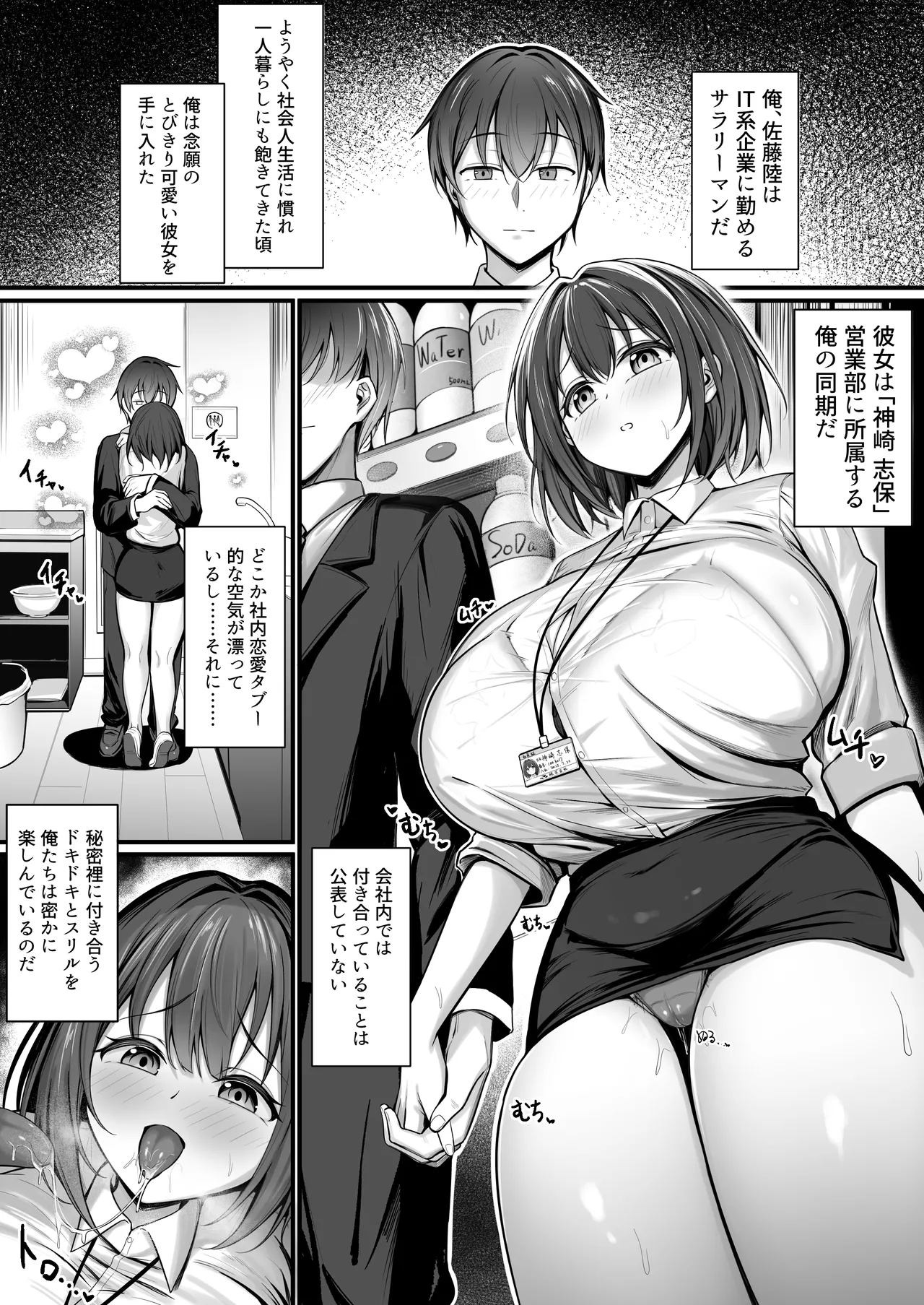 皆が狙ってる新卒ちゃんを寝取らせてみた Rebirth Page.2