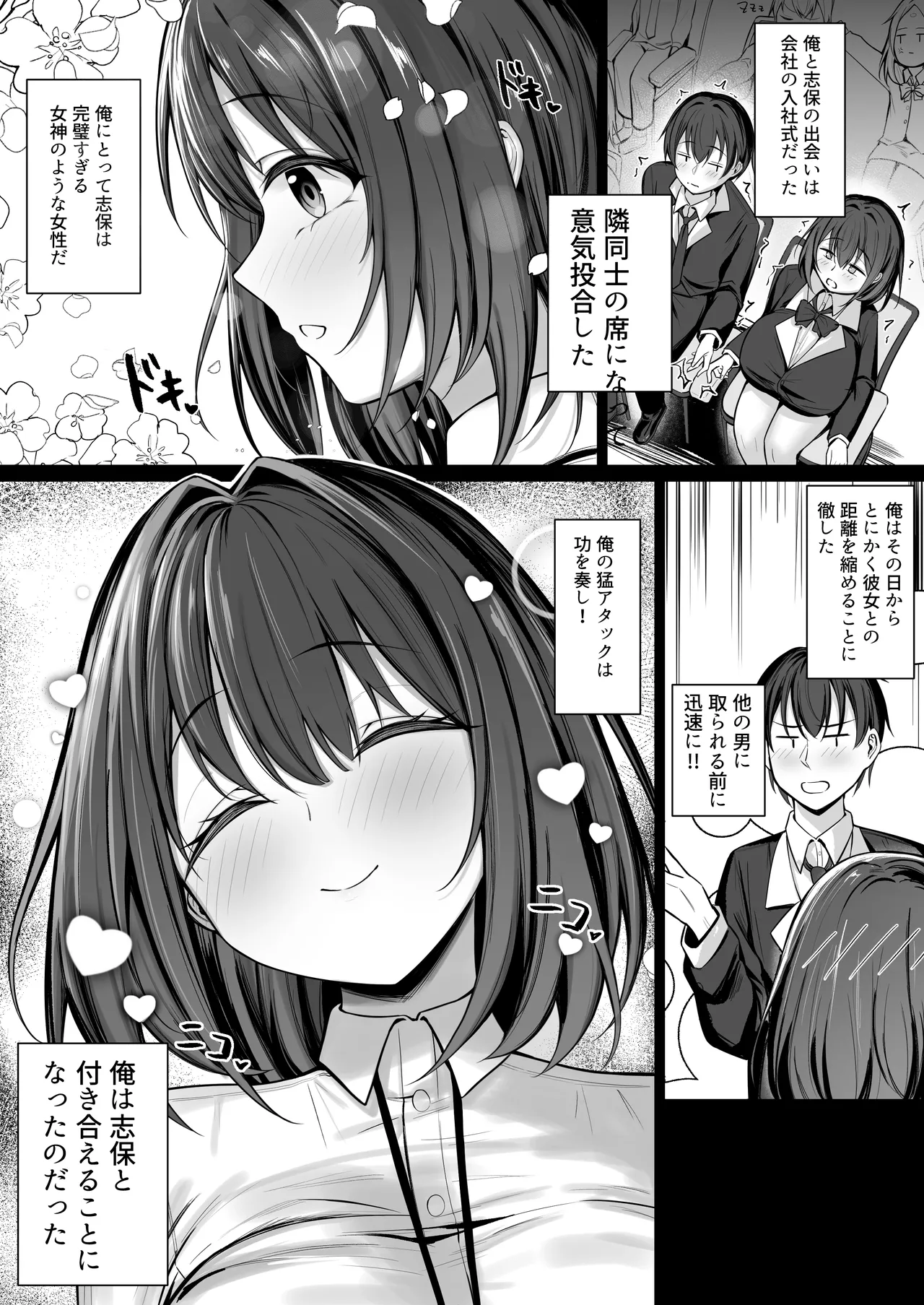 皆が狙ってる新卒ちゃんを寝取らせてみた Rebirth Page.3