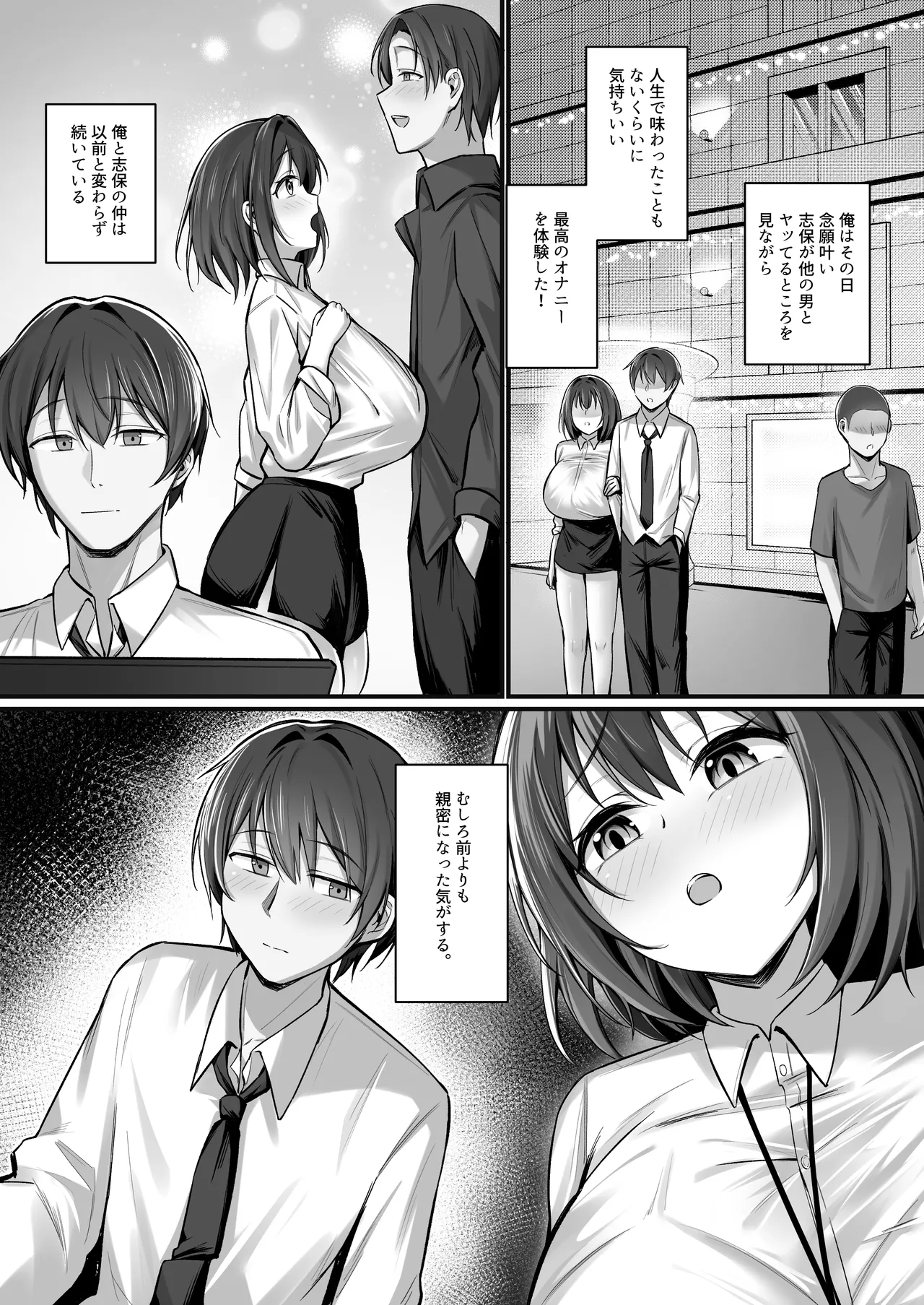 皆が狙ってる新卒ちゃんを寝取らせてみた Rebirth Page.39