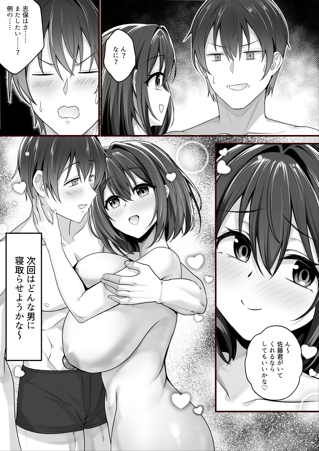 皆が狙ってる新卒ちゃんを寝取らせてみた Rebirth Page.41