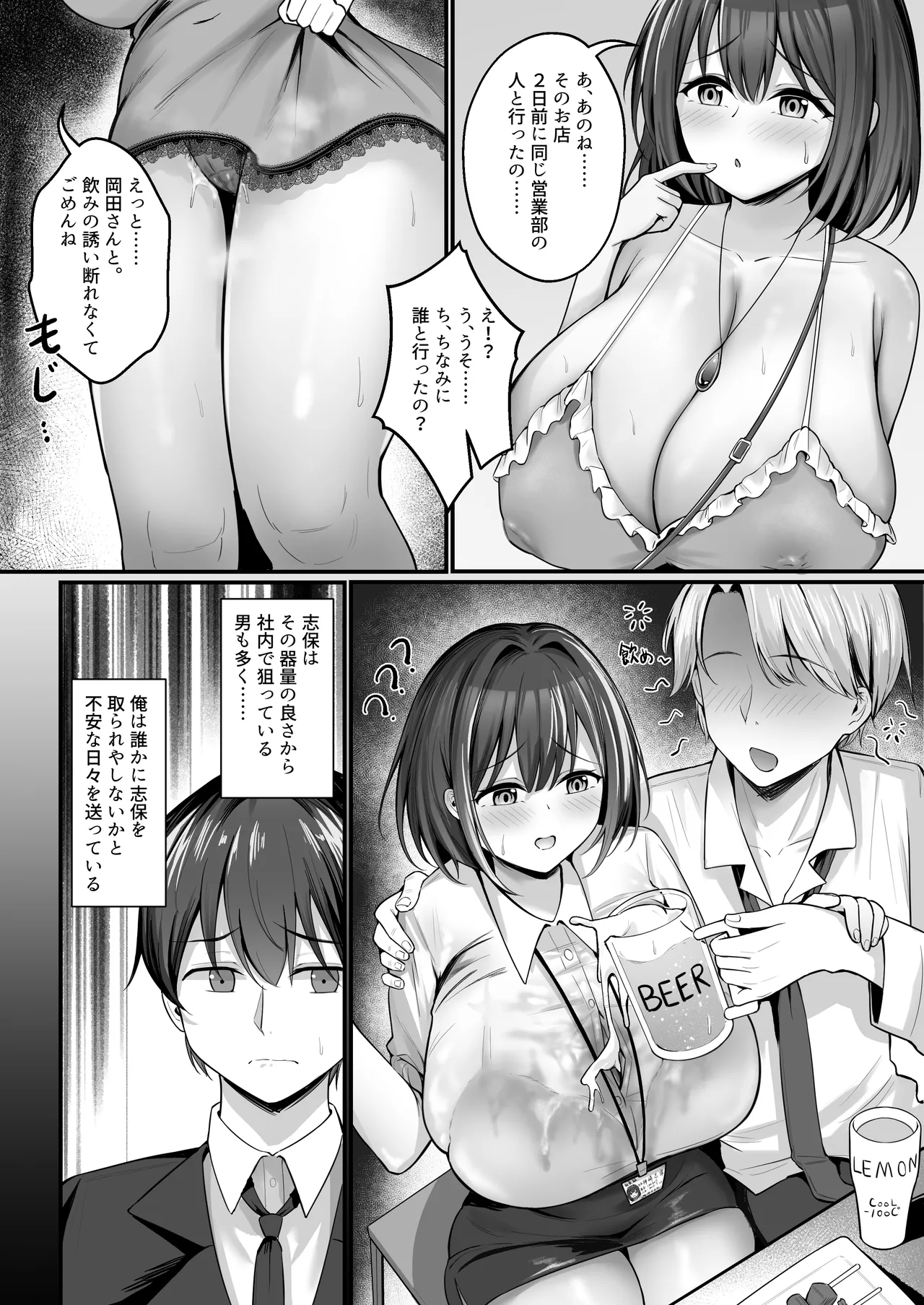 皆が狙ってる新卒ちゃんを寝取らせてみた Rebirth Page.5