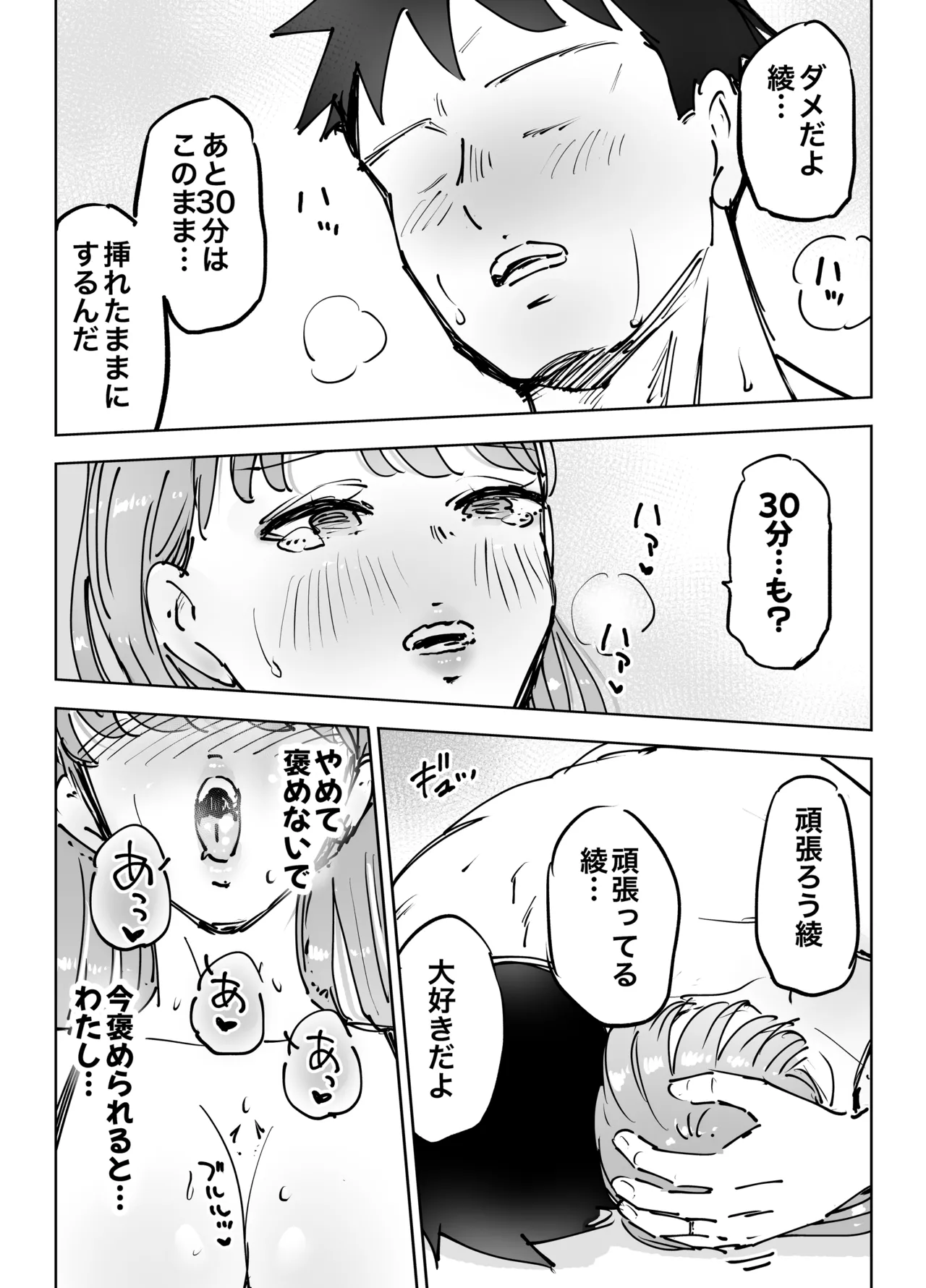 最近塩エッチな妻とポリネシアンセックスで昔みたいにイチャラブしたいっ Page.104