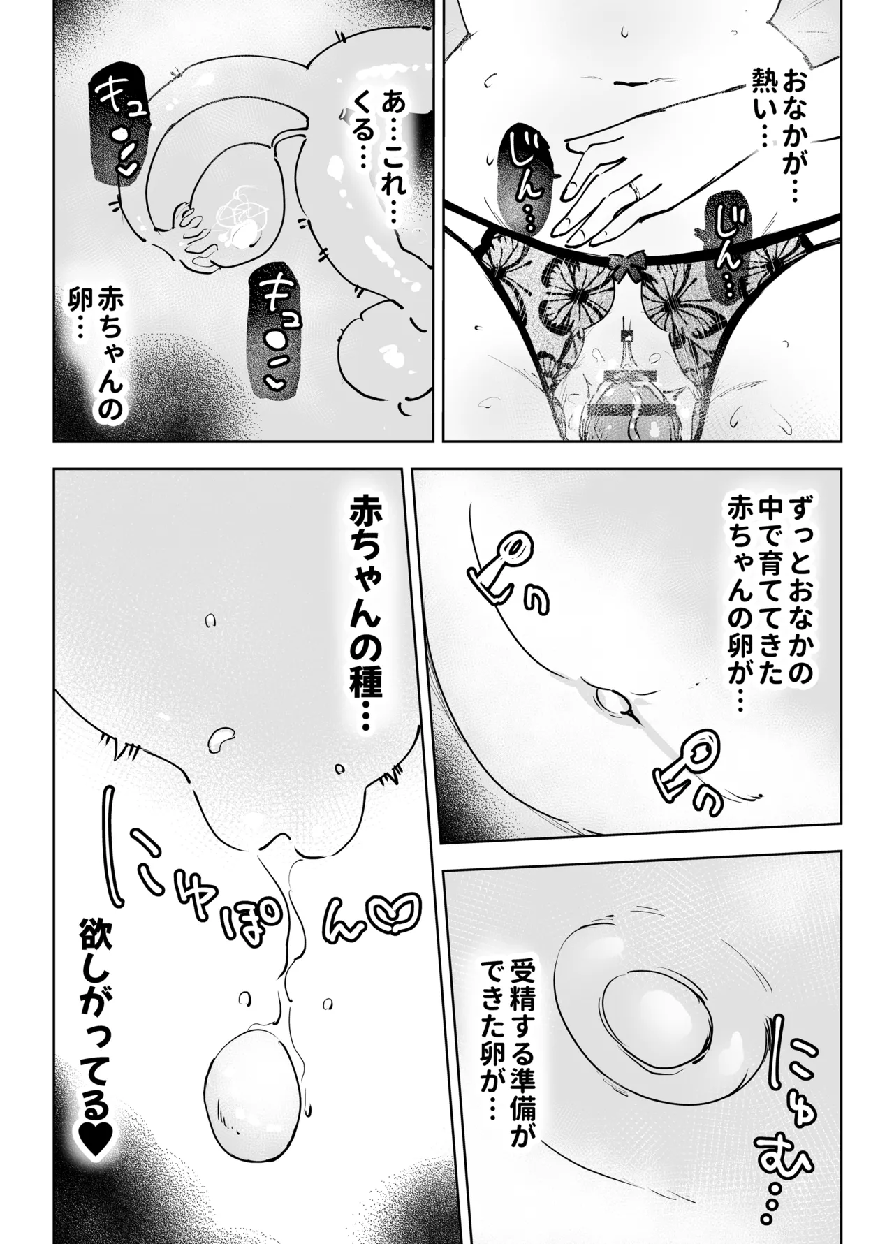 最近塩エッチな妻とポリネシアンセックスで昔みたいにイチャラブしたいっ Page.107
