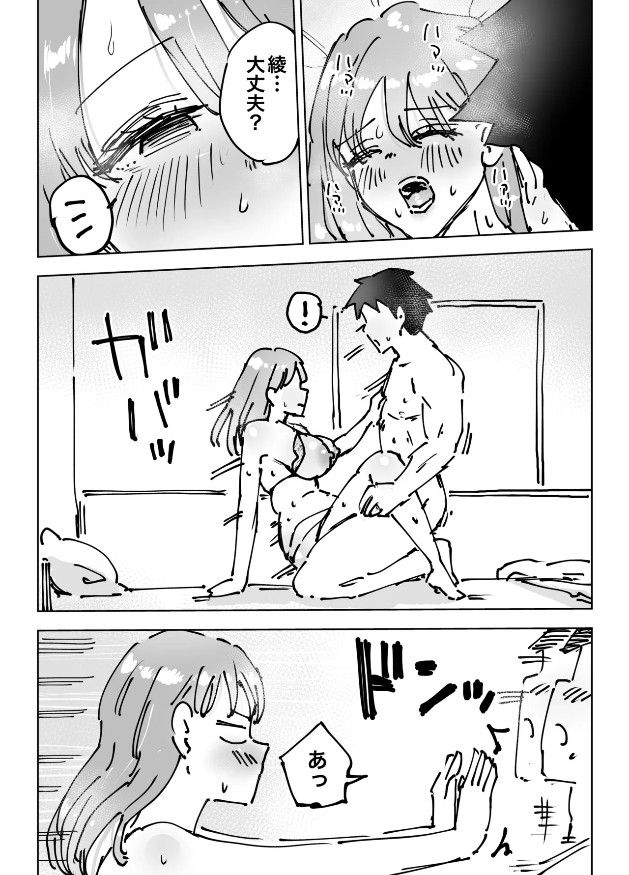 最近塩エッチな妻とポリネシアンセックスで昔みたいにイチャラブしたいっ Page.116