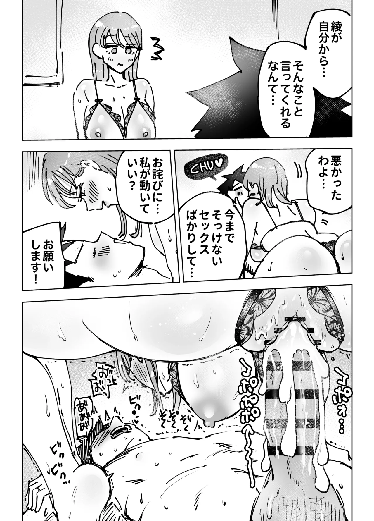 最近塩エッチな妻とポリネシアンセックスで昔みたいにイチャラブしたいっ Page.118