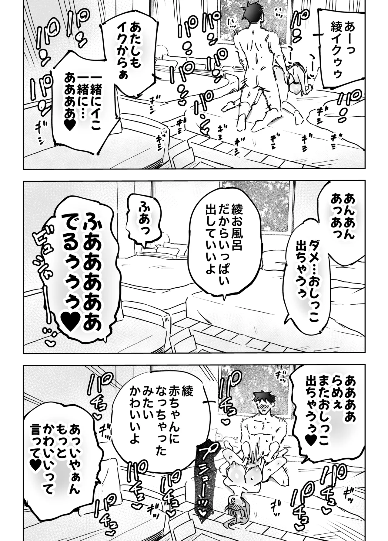 最近塩エッチな妻とポリネシアンセックスで昔みたいにイチャラブしたいっ Page.127