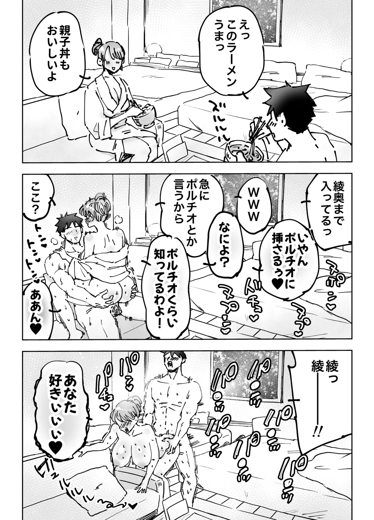 最近塩エッチな妻とポリネシアンセックスで昔みたいにイチャラブしたいっ Page.128