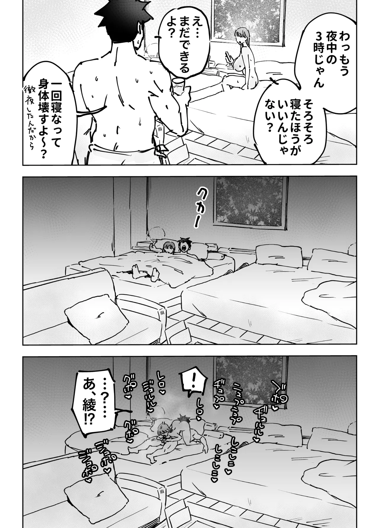 最近塩エッチな妻とポリネシアンセックスで昔みたいにイチャラブしたいっ Page.129