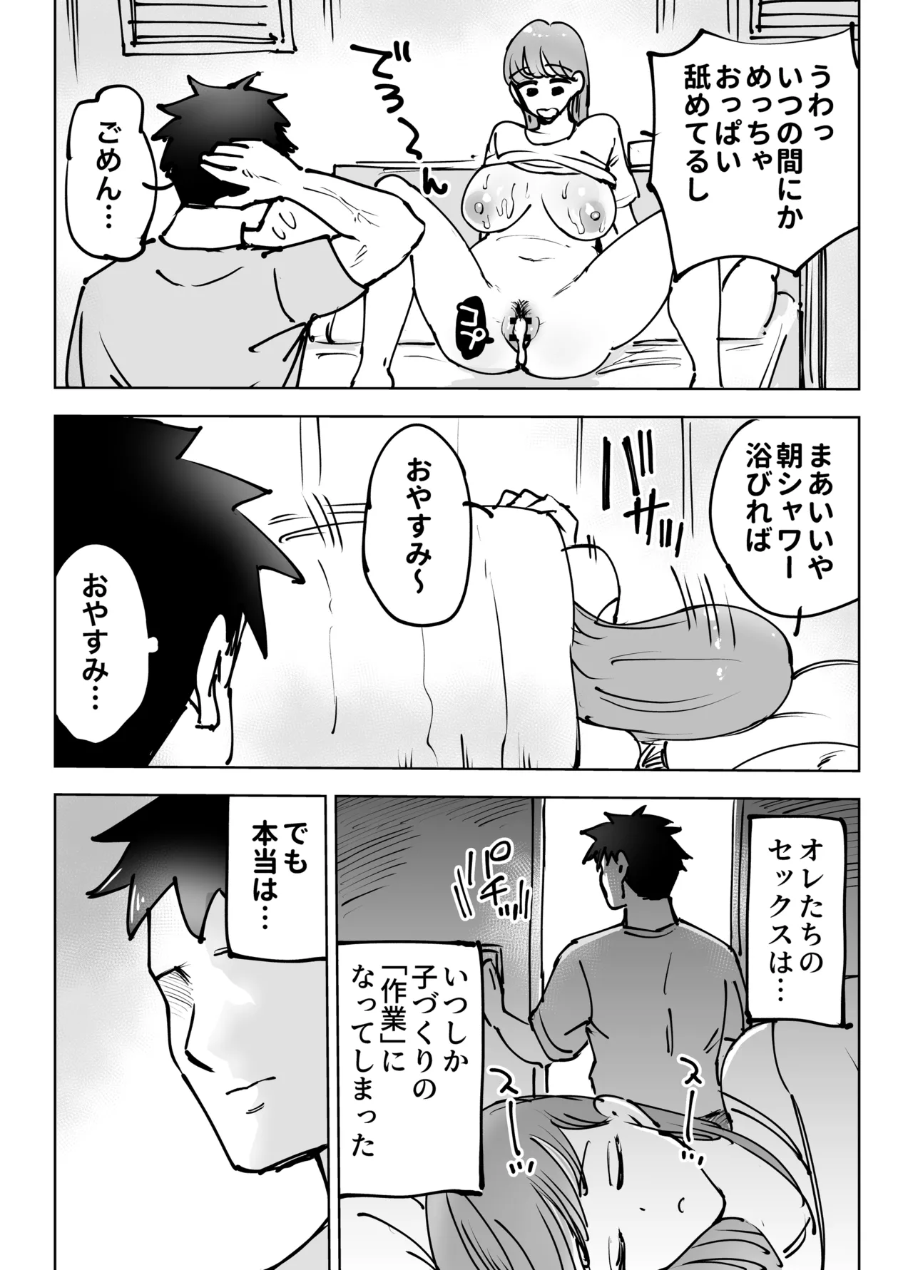 最近塩エッチな妻とポリネシアンセックスで昔みたいにイチャラブしたいっ Page.14