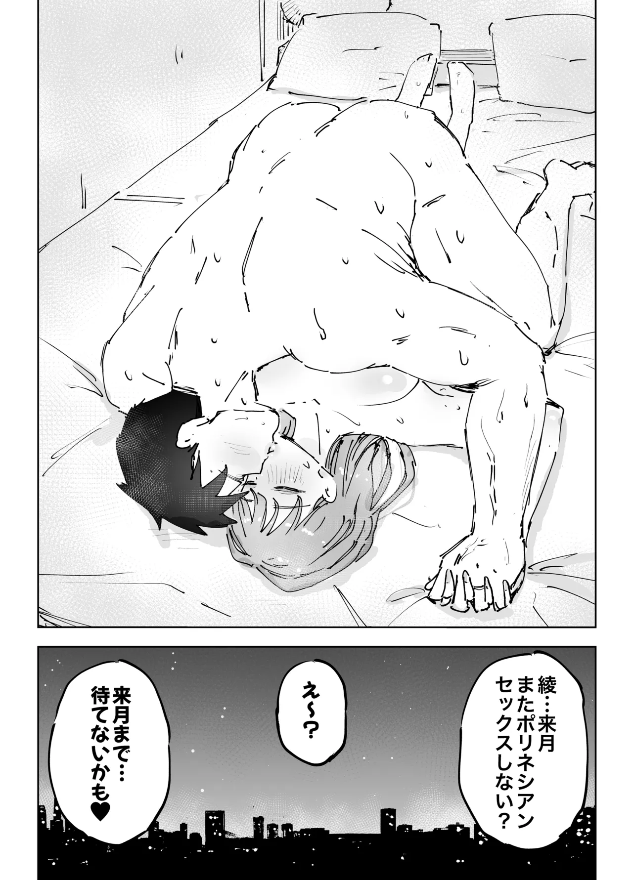 最近塩エッチな妻とポリネシアンセックスで昔みたいにイチャラブしたいっ Page.141