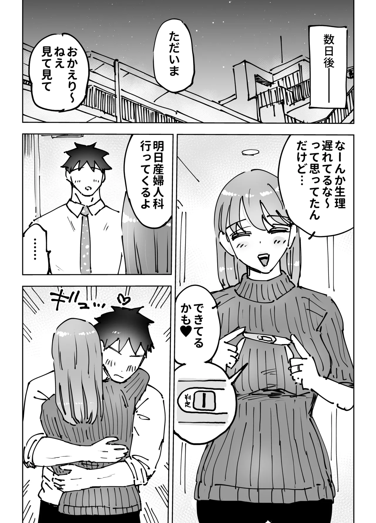 最近塩エッチな妻とポリネシアンセックスで昔みたいにイチャラブしたいっ Page.142