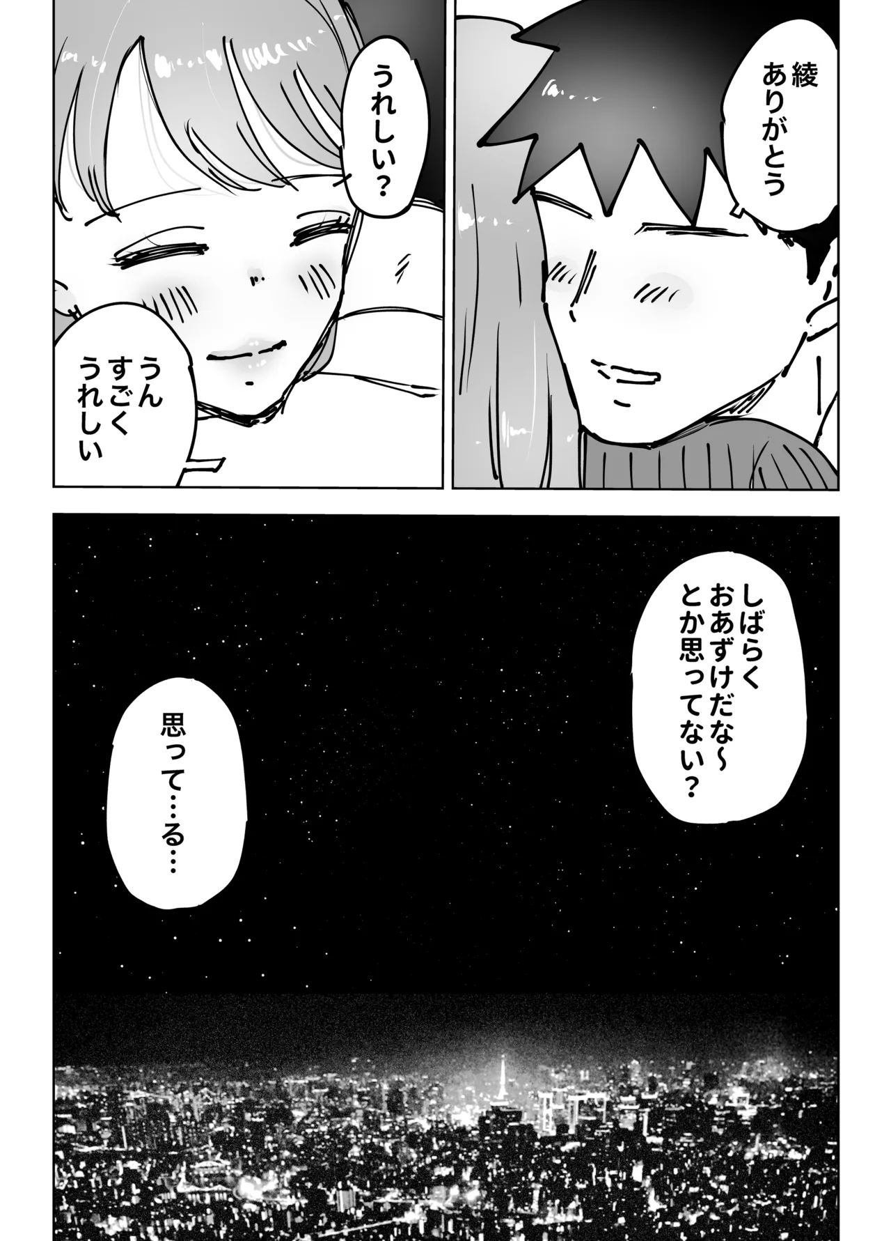 最近塩エッチな妻とポリネシアンセックスで昔みたいにイチャラブしたいっ Page.143