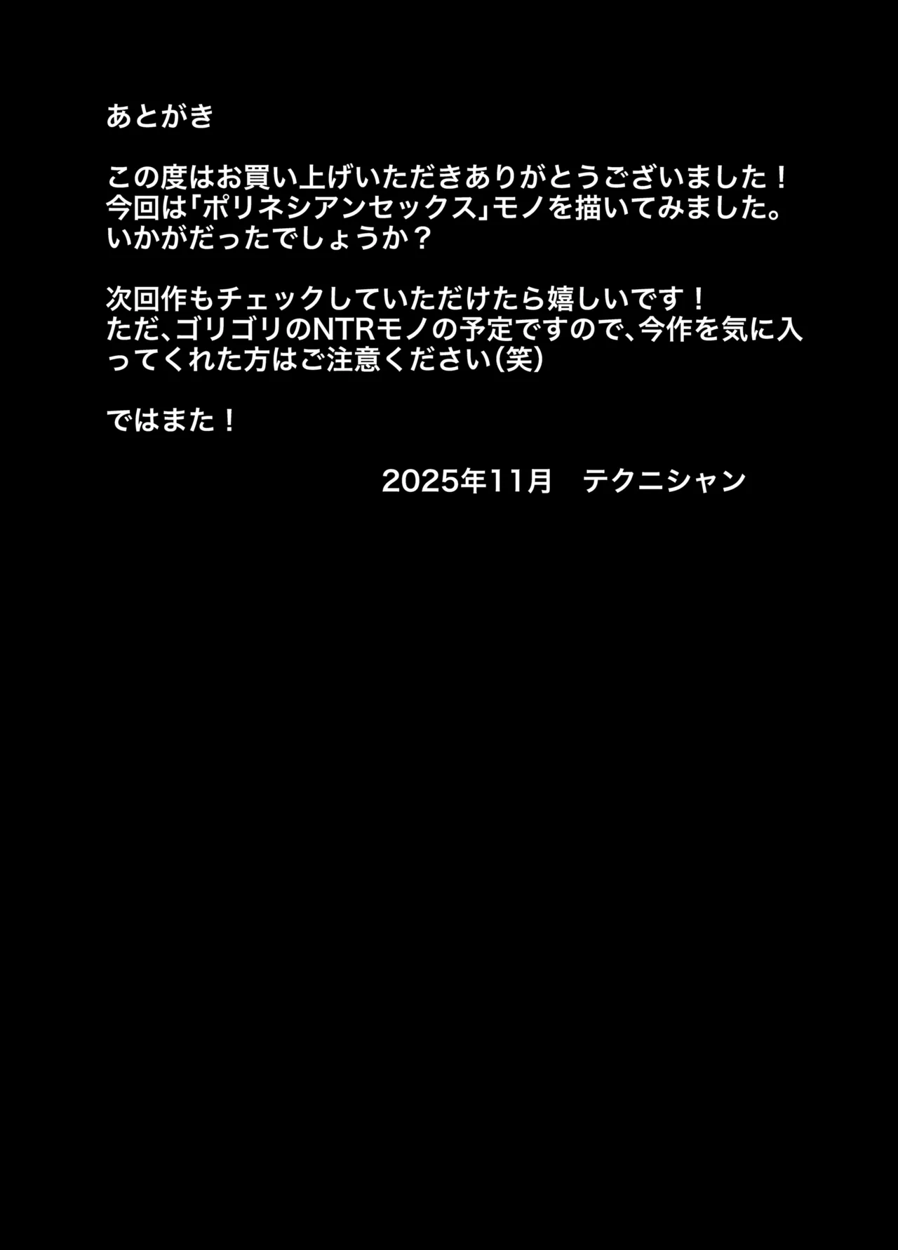 最近塩エッチな妻とポリネシアンセックスで昔みたいにイチャラブしたいっ Page.144