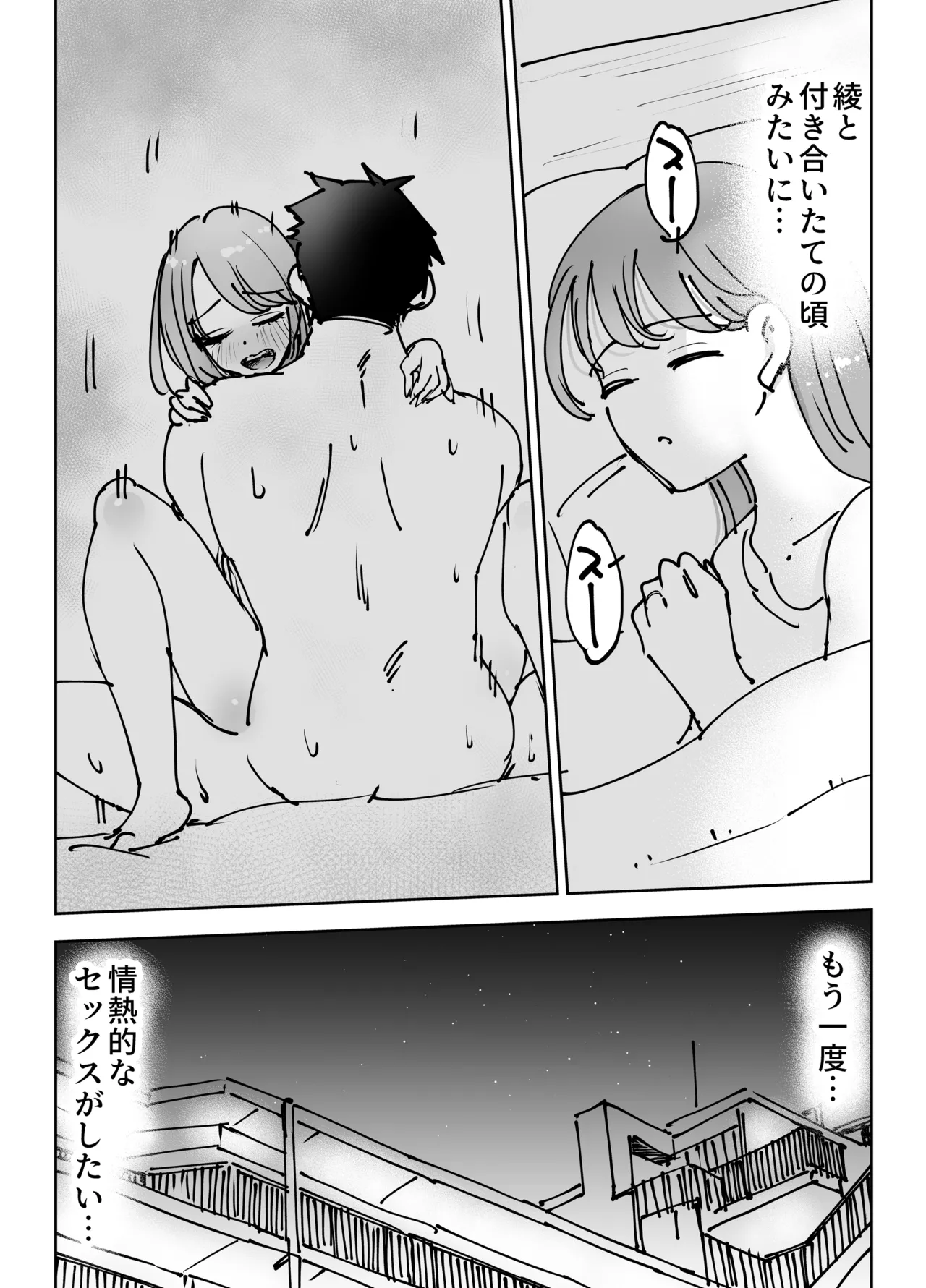 最近塩エッチな妻とポリネシアンセックスで昔みたいにイチャラブしたいっ Page.15