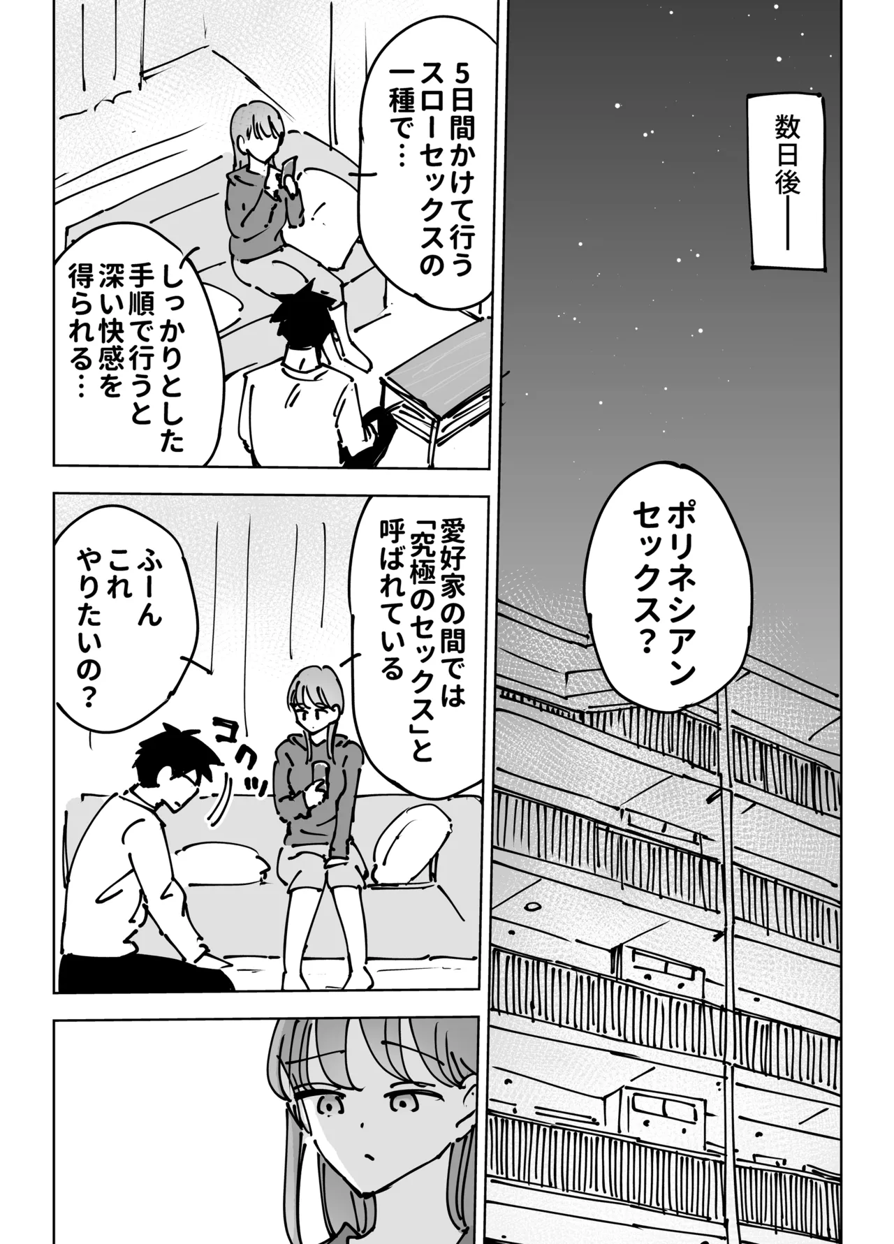 最近塩エッチな妻とポリネシアンセックスで昔みたいにイチャラブしたいっ Page.17