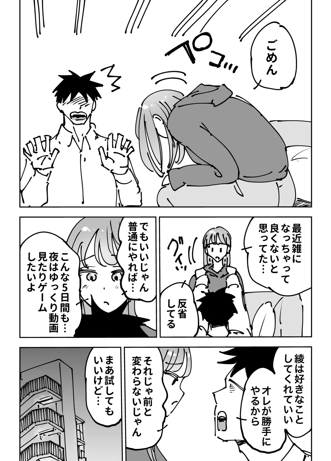 最近塩エッチな妻とポリネシアンセックスで昔みたいにイチャラブしたいっ Page.18
