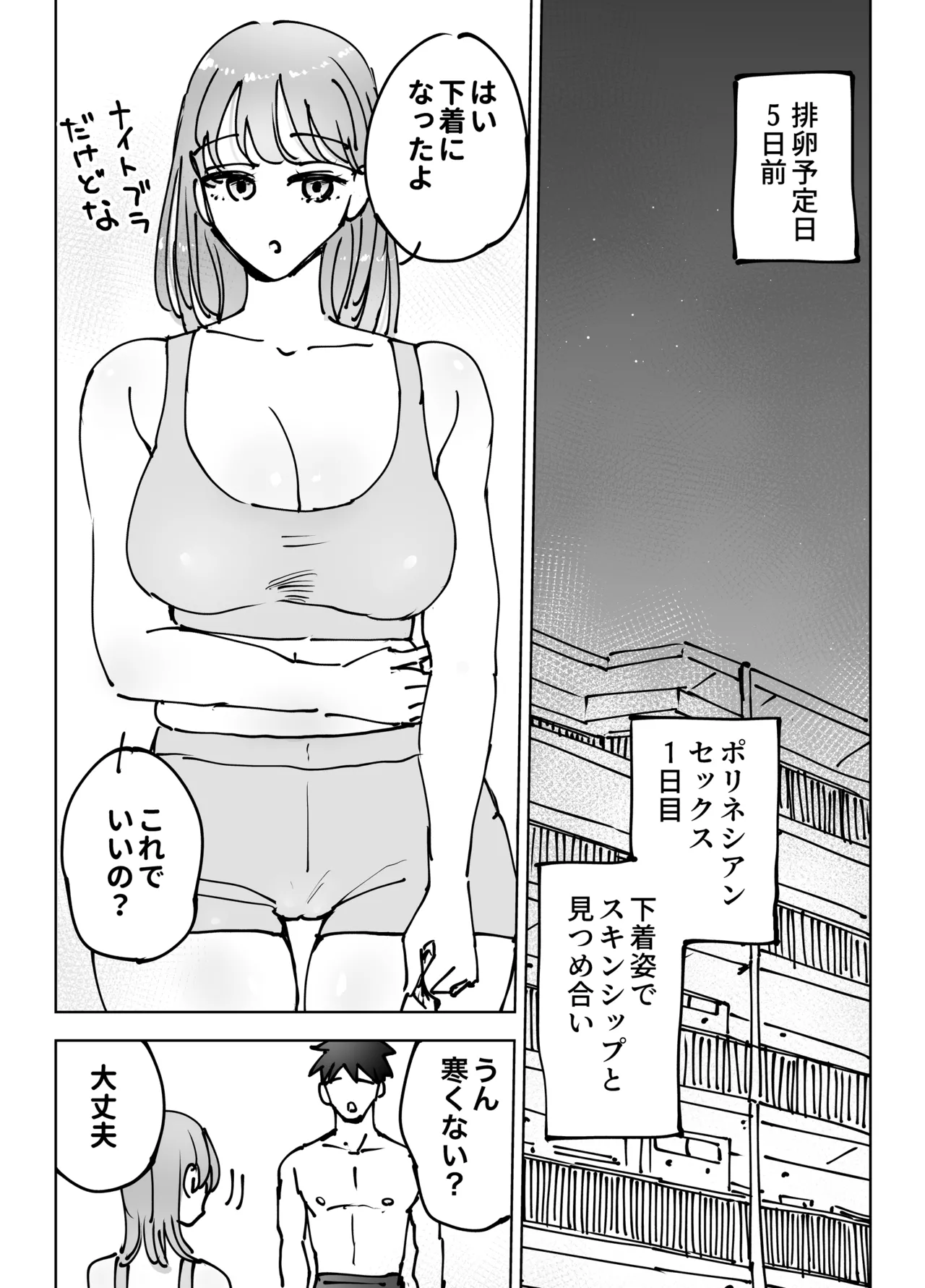 最近塩エッチな妻とポリネシアンセックスで昔みたいにイチャラブしたいっ Page.19