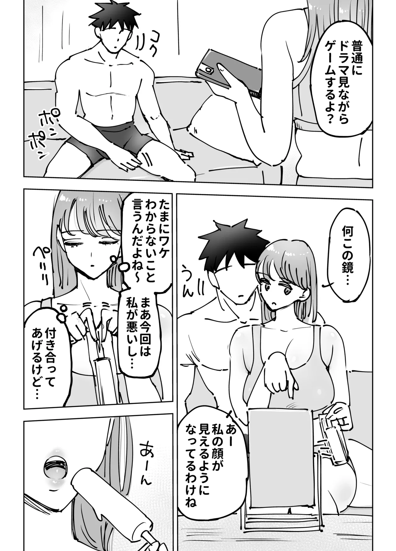 最近塩エッチな妻とポリネシアンセックスで昔みたいにイチャラブしたいっ Page.20