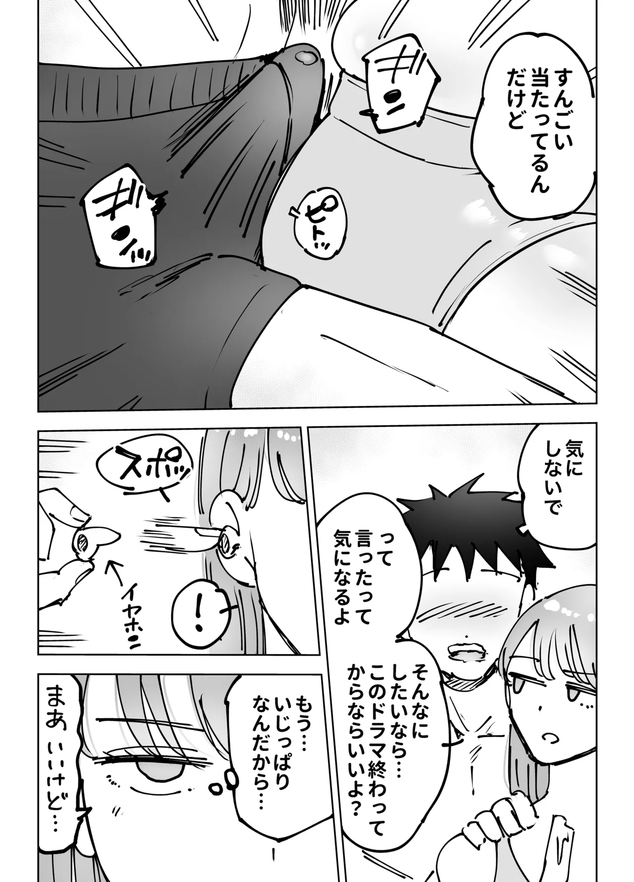 最近塩エッチな妻とポリネシアンセックスで昔みたいにイチャラブしたいっ Page.22