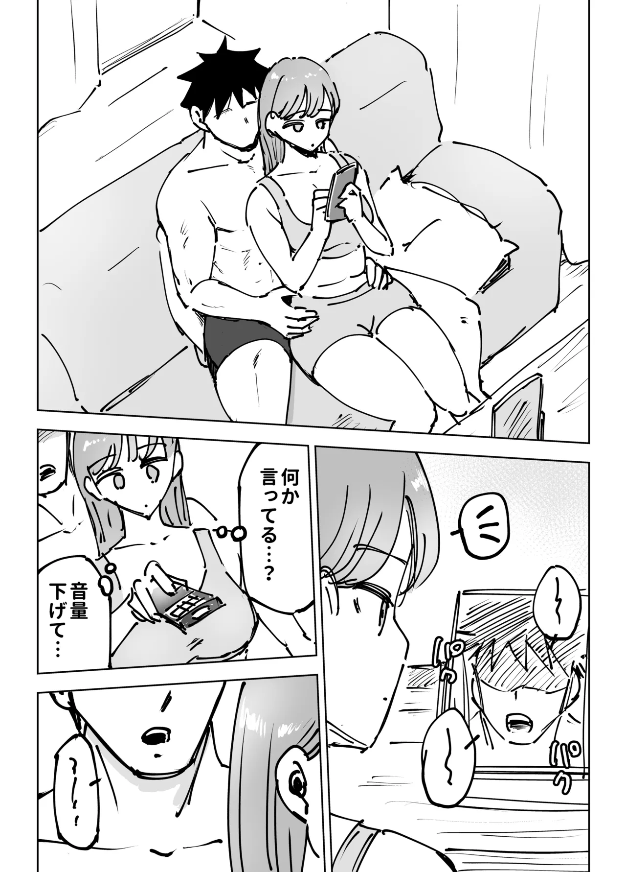 最近塩エッチな妻とポリネシアンセックスで昔みたいにイチャラブしたいっ Page.23