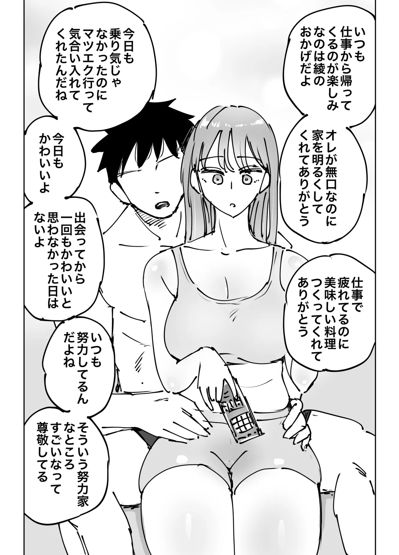 最近塩エッチな妻とポリネシアンセックスで昔みたいにイチャラブしたいっ Page.24