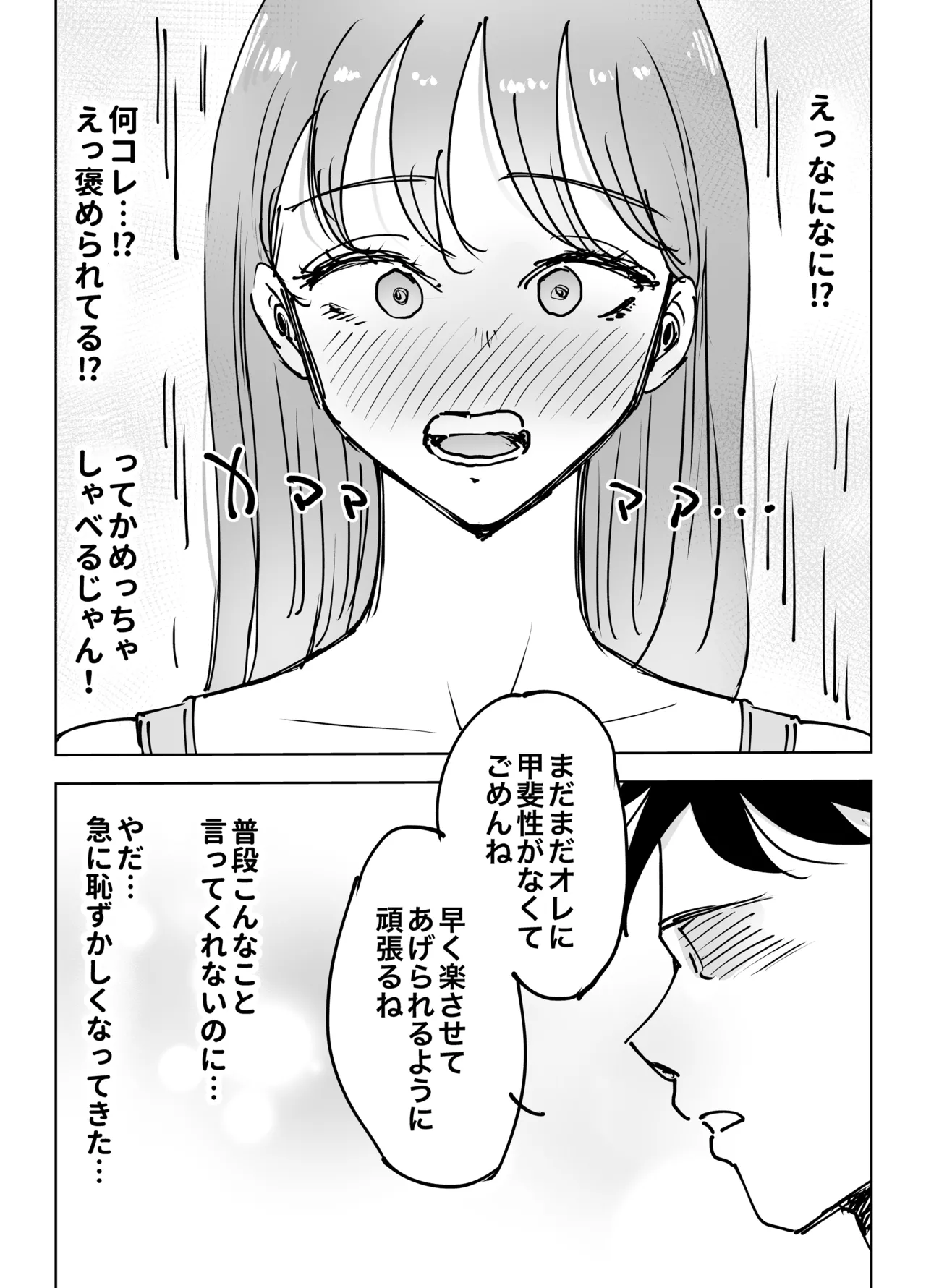 最近塩エッチな妻とポリネシアンセックスで昔みたいにイチャラブしたいっ Page.25