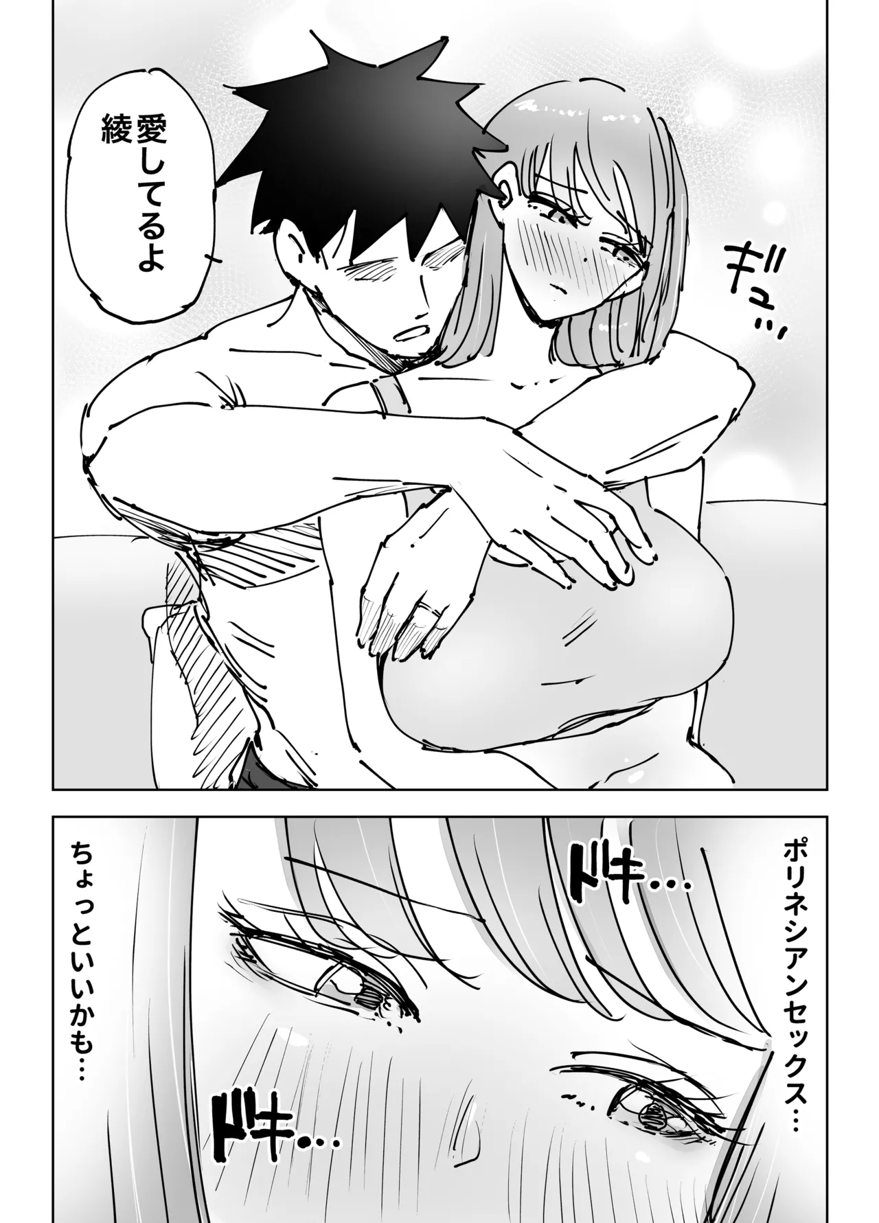 最近塩エッチな妻とポリネシアンセックスで昔みたいにイチャラブしたいっ Page.26