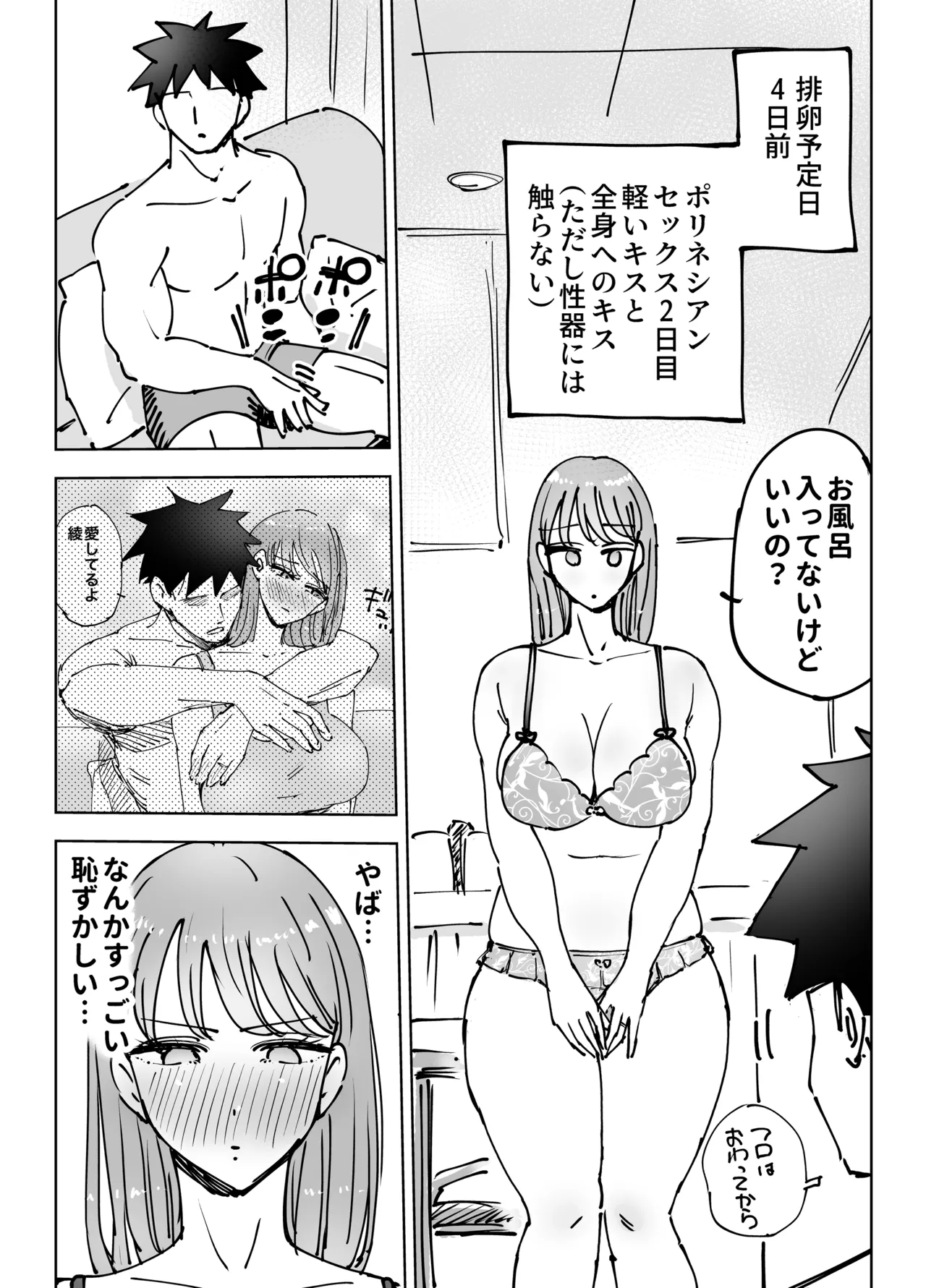 最近塩エッチな妻とポリネシアンセックスで昔みたいにイチャラブしたいっ Page.27