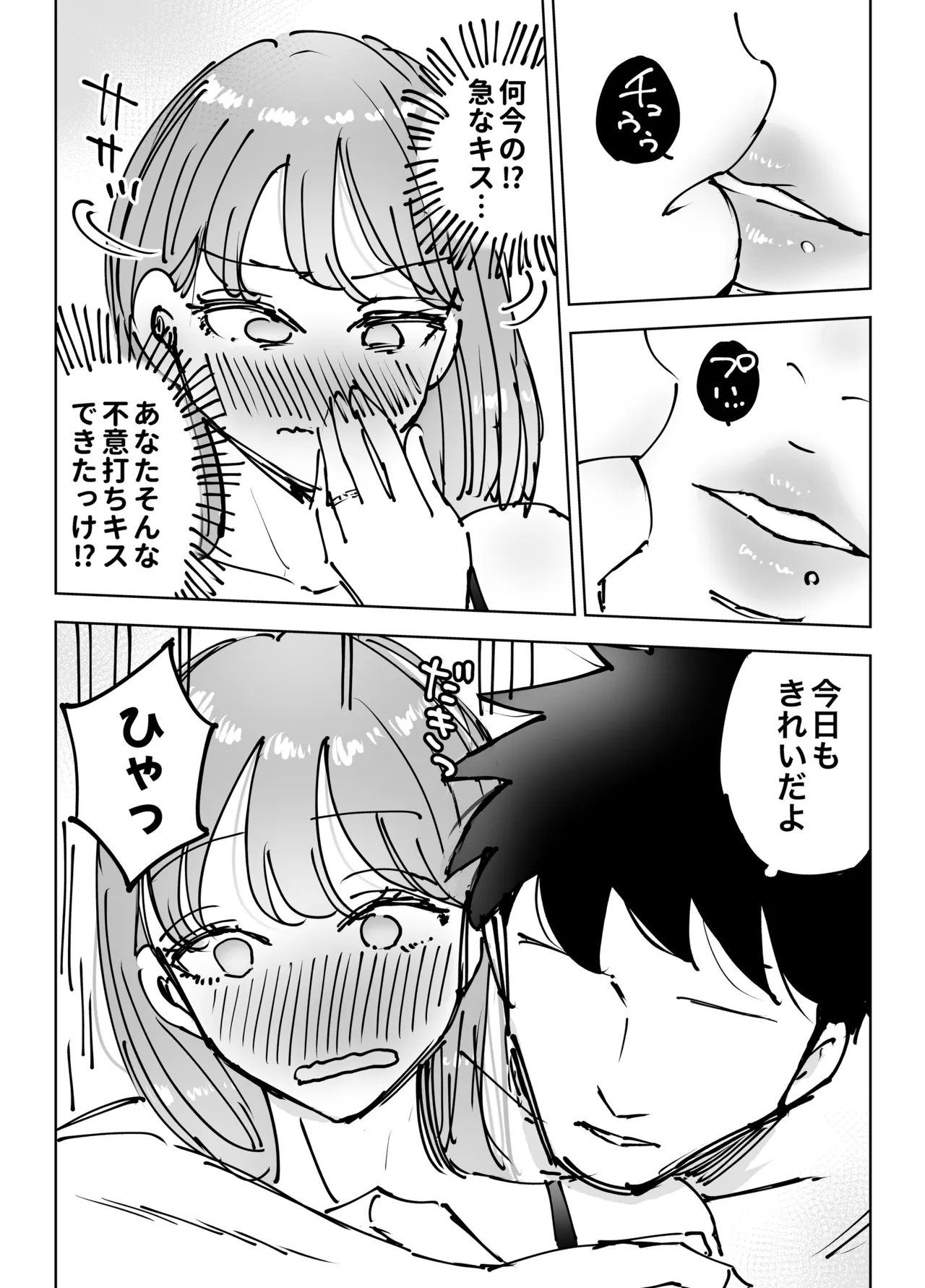 最近塩エッチな妻とポリネシアンセックスで昔みたいにイチャラブしたいっ Page.29
