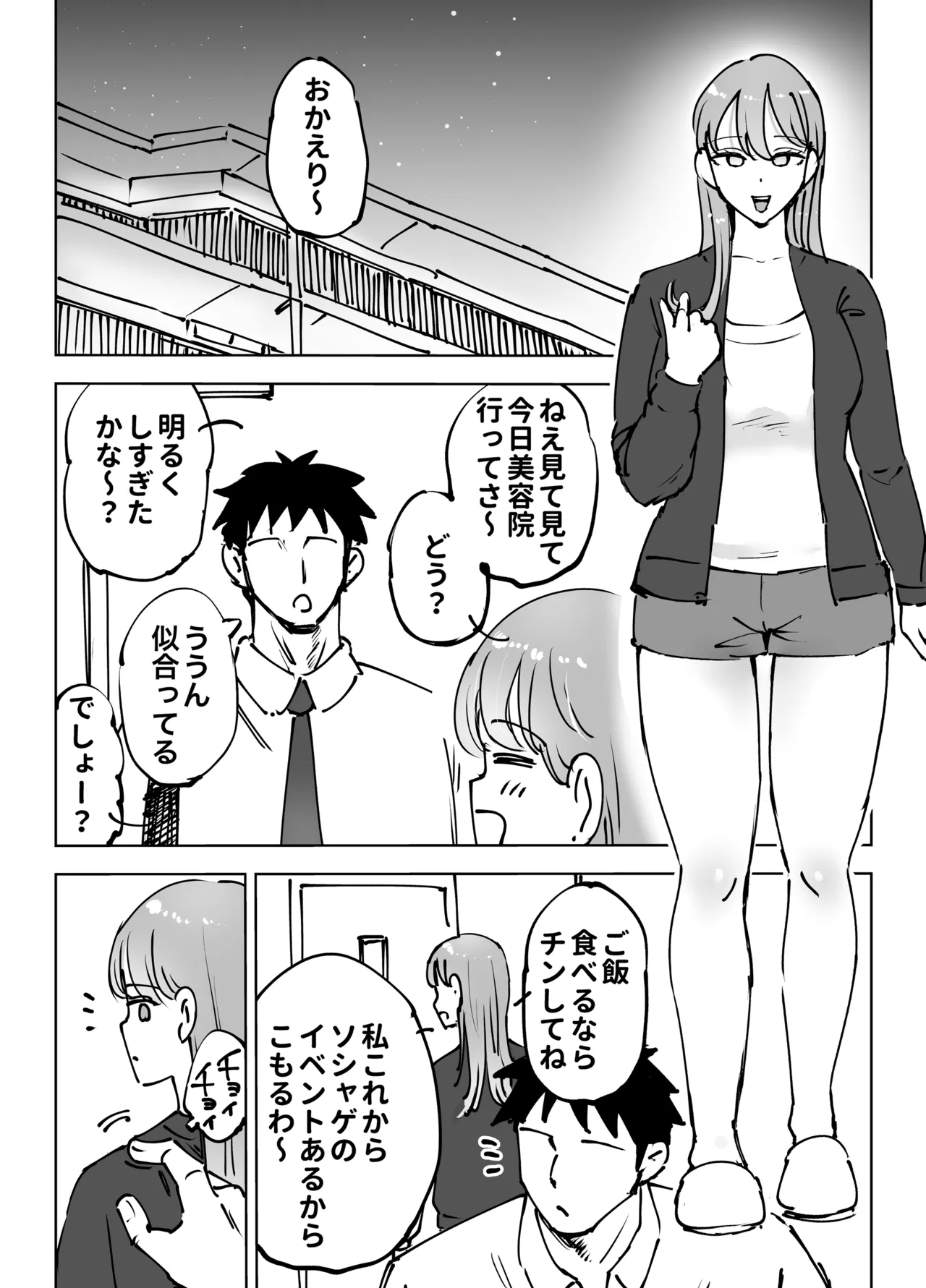 最近塩エッチな妻とポリネシアンセックスで昔みたいにイチャラブしたいっ Page.3
