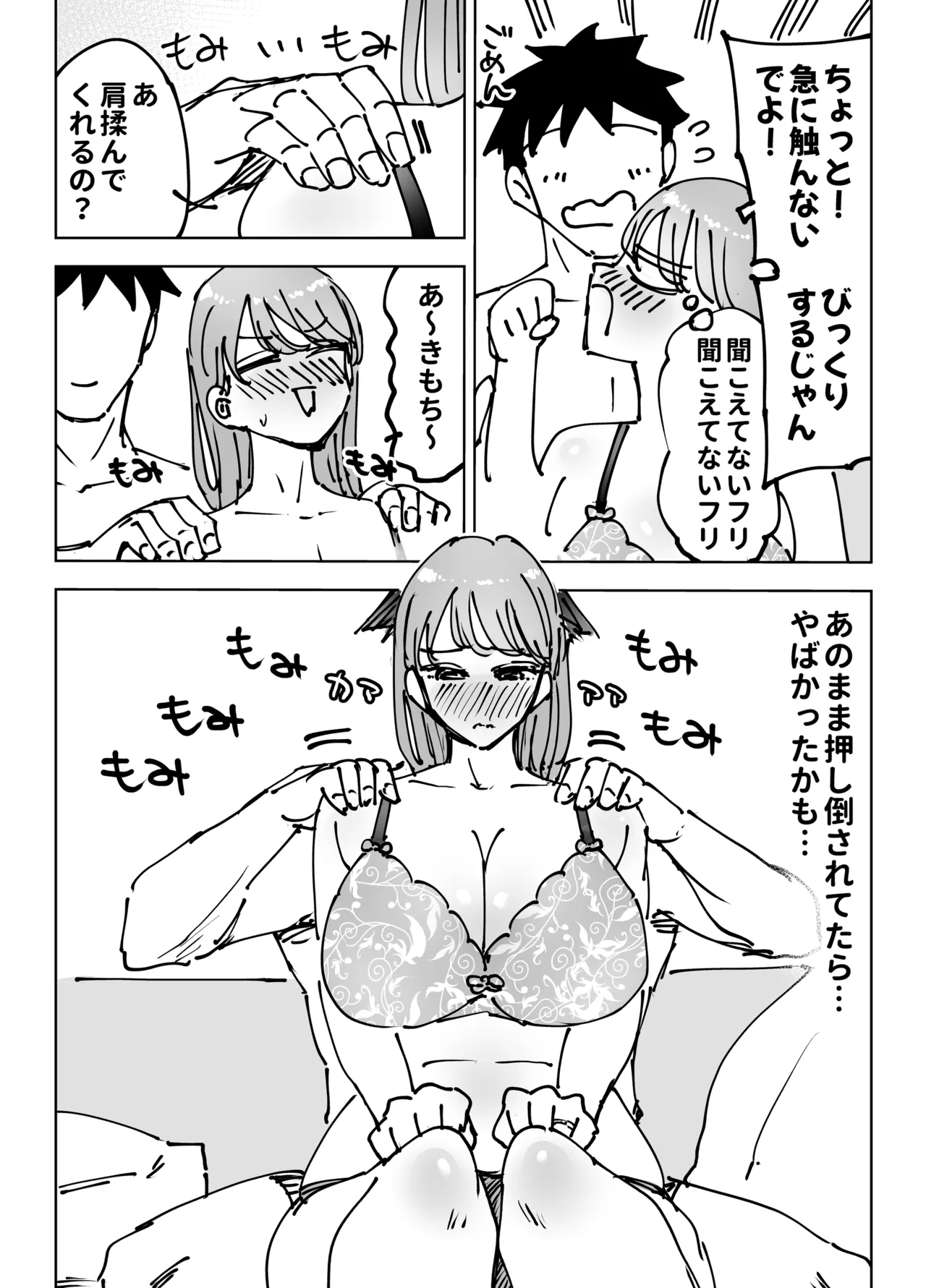 最近塩エッチな妻とポリネシアンセックスで昔みたいにイチャラブしたいっ Page.30