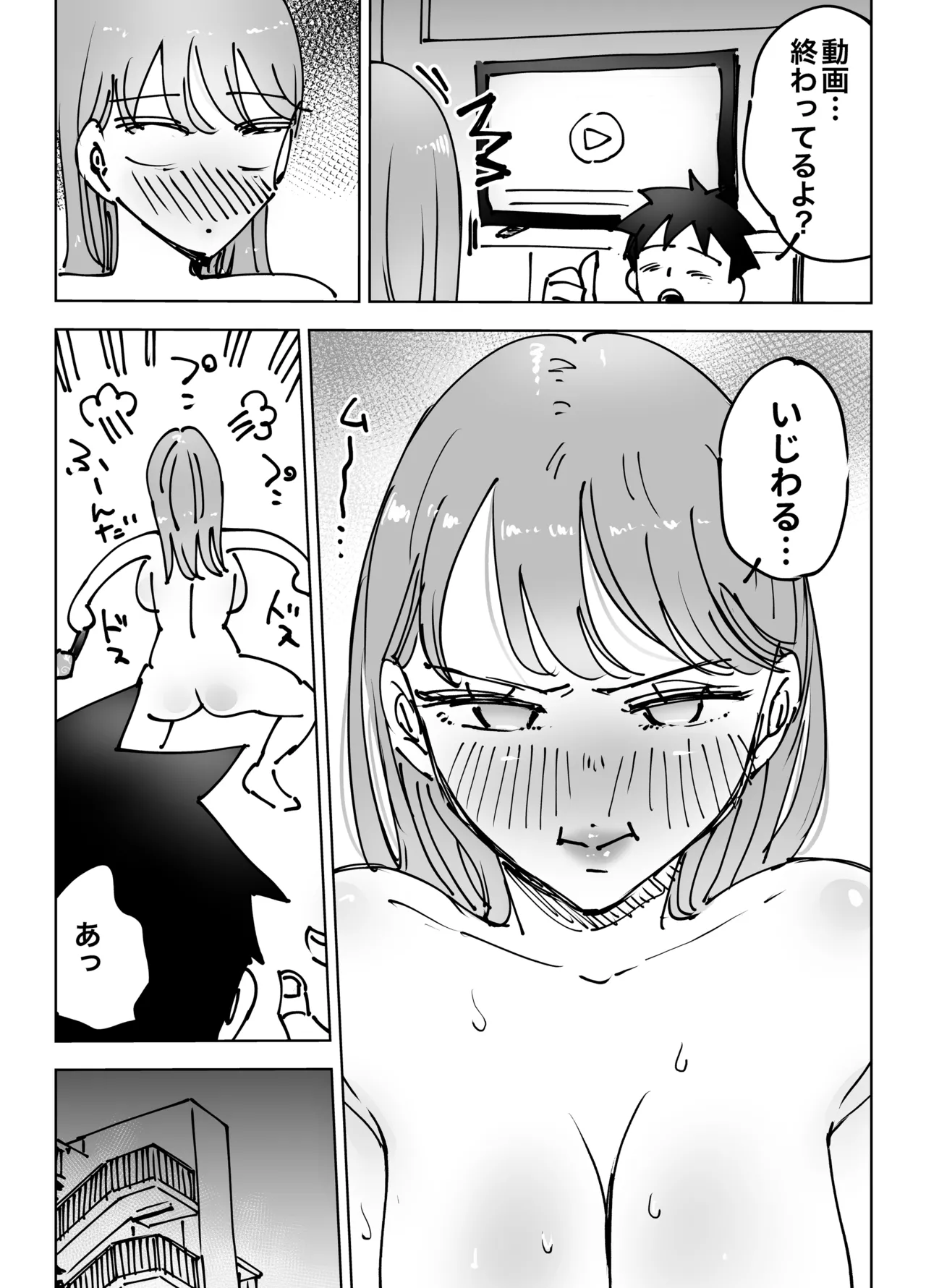 最近塩エッチな妻とポリネシアンセックスで昔みたいにイチャラブしたいっ Page.37