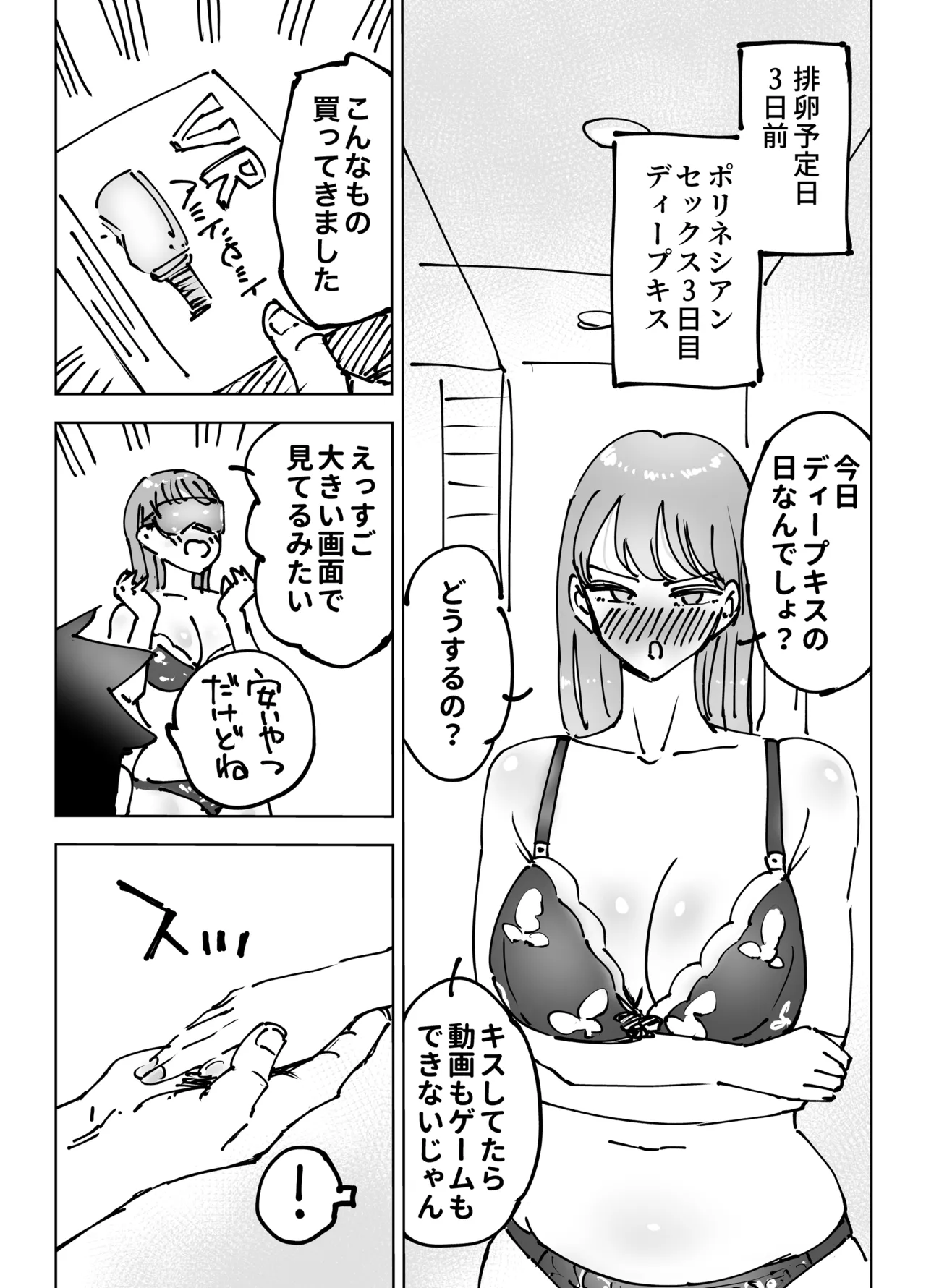 最近塩エッチな妻とポリネシアンセックスで昔みたいにイチャラブしたいっ Page.38