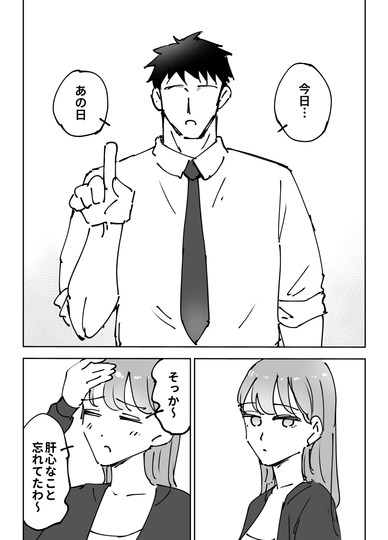 最近塩エッチな妻とポリネシアンセックスで昔みたいにイチャラブしたいっ Page.4