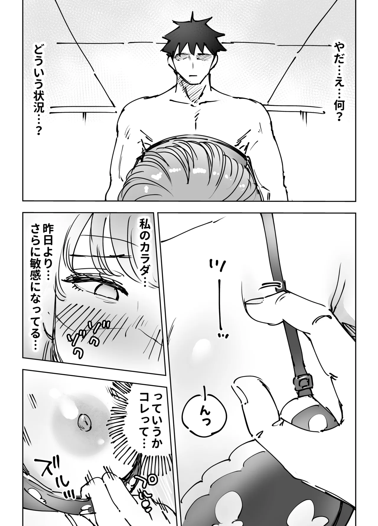 最近塩エッチな妻とポリネシアンセックスで昔みたいにイチャラブしたいっ Page.40